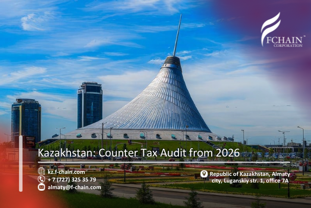 Встречная налоговая проверка с 2026 года