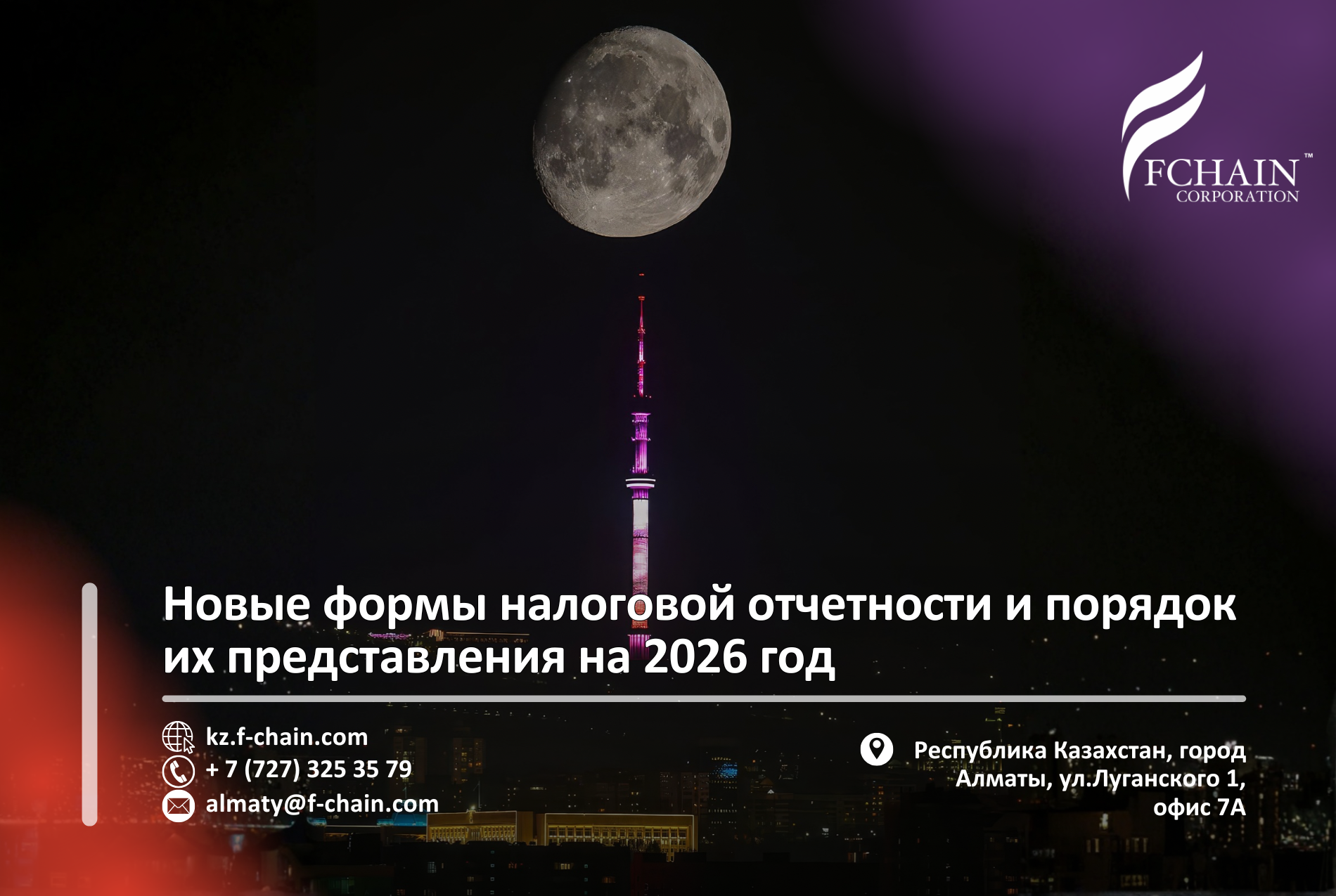 Новые формы налоговой отчетности и порядок их представления на 2026 год