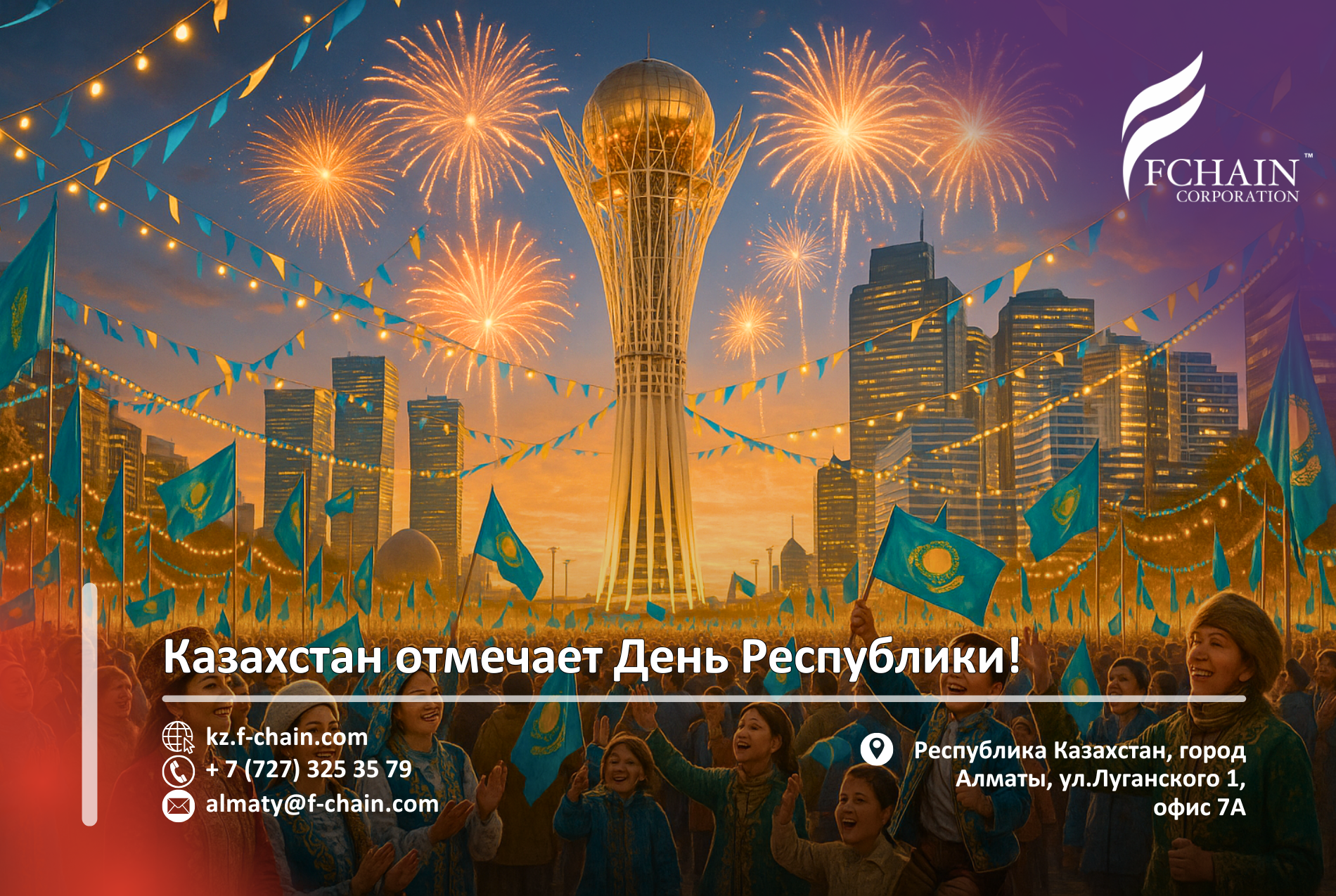 Казахстан отмечает День Республики!