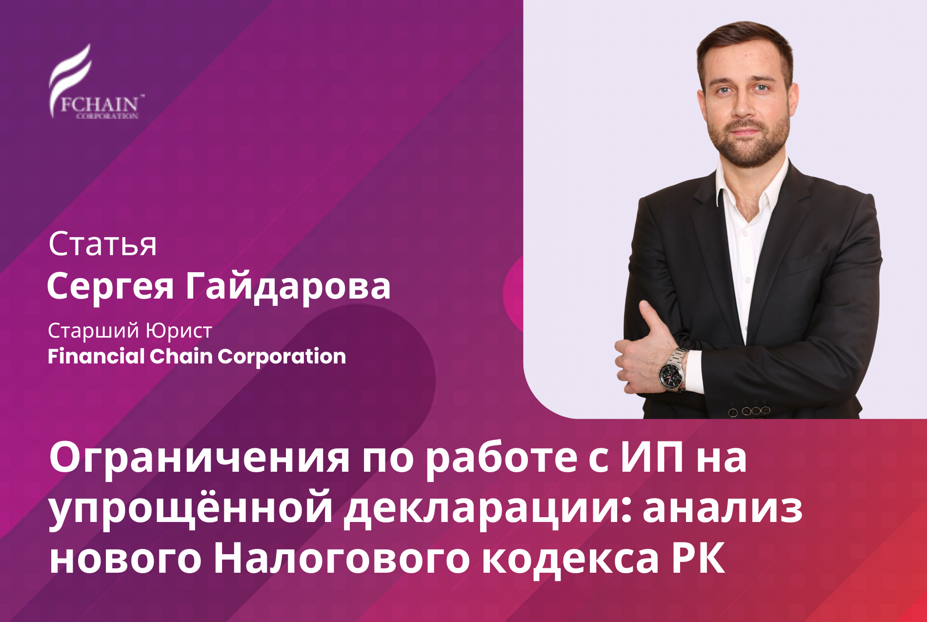 Ограничения по работе с ИП на упрощённой декларации: анализ нового Налогового кодекса РК