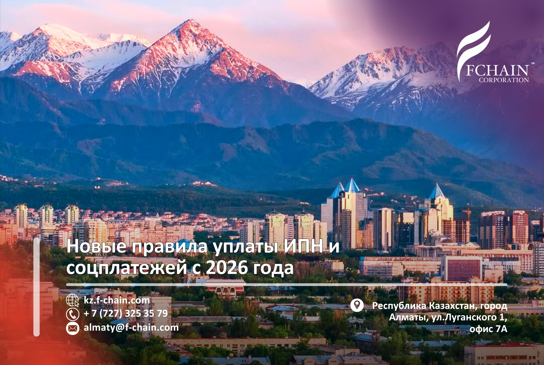 Новые правила уплаты ИПН и соцплатежей с 2026 года