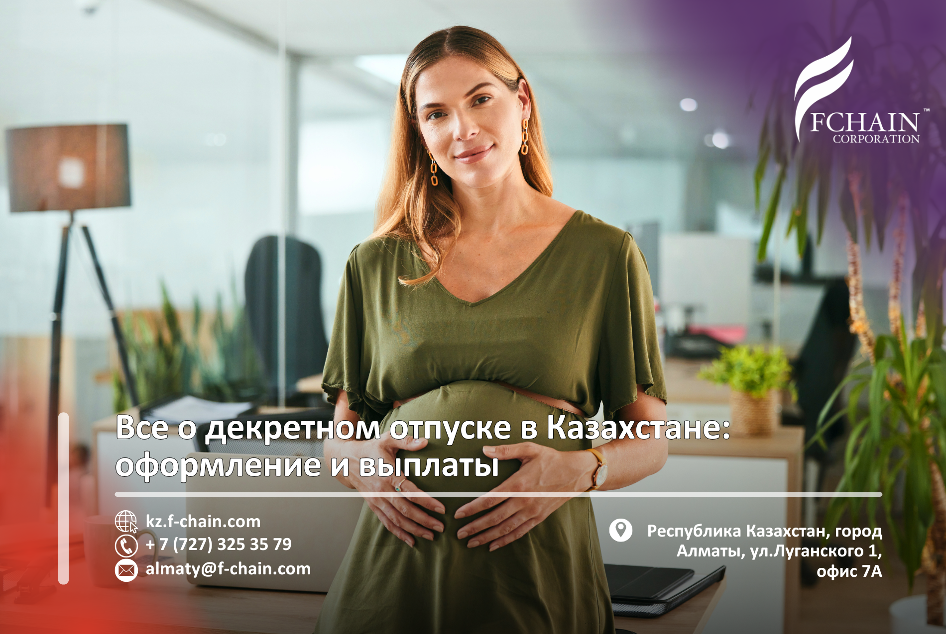 Все о декретном отпуске в Казахстане: оформление и выплаты