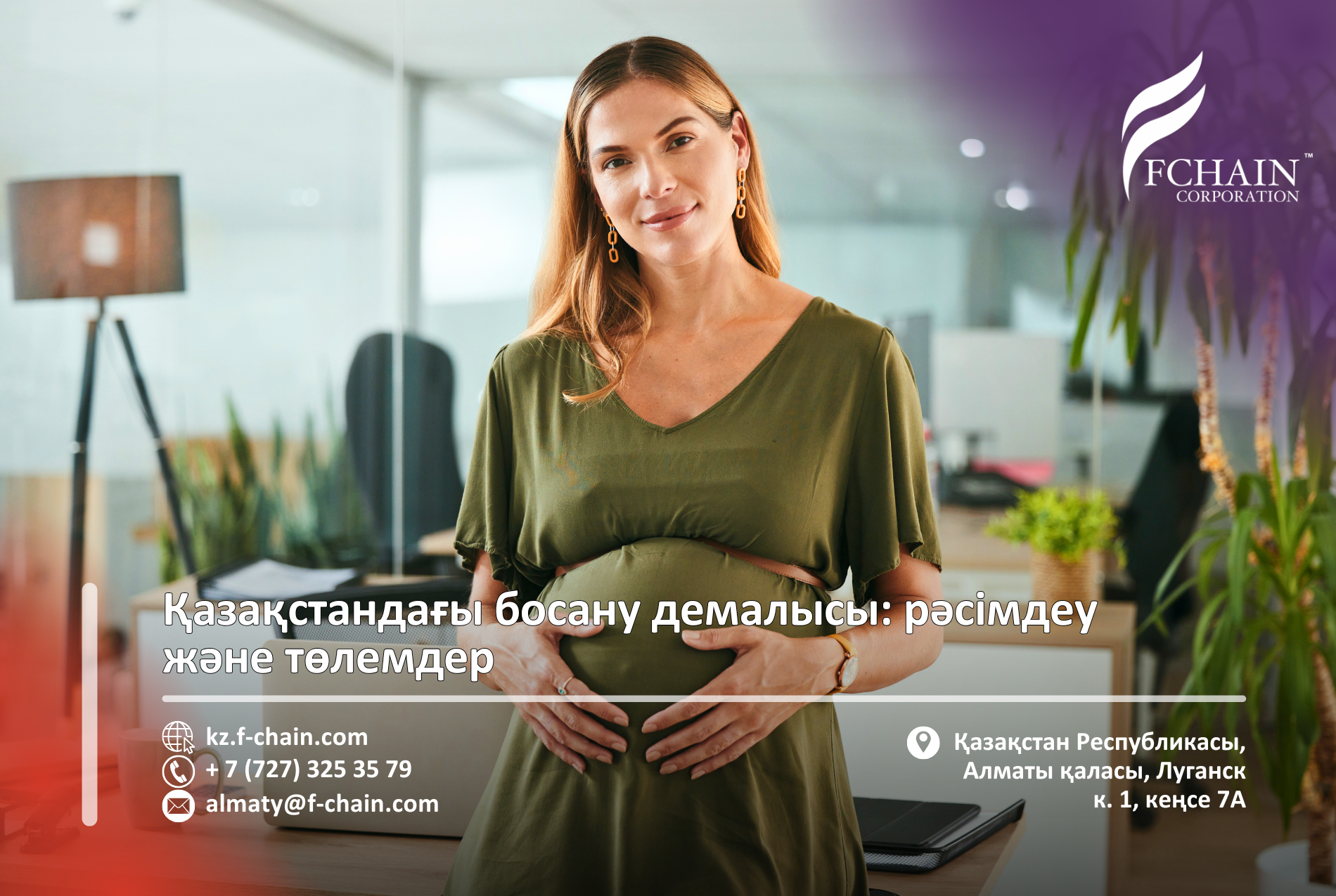 Қазақстандағы босану демалысы: рәсімдеу және төлемдер