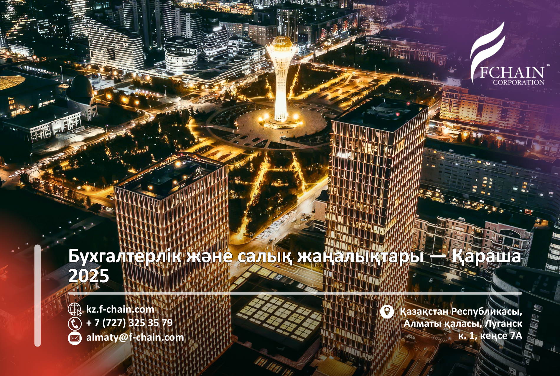 Бухгалтерлік және салық жаңалықтары — Қараша 2025