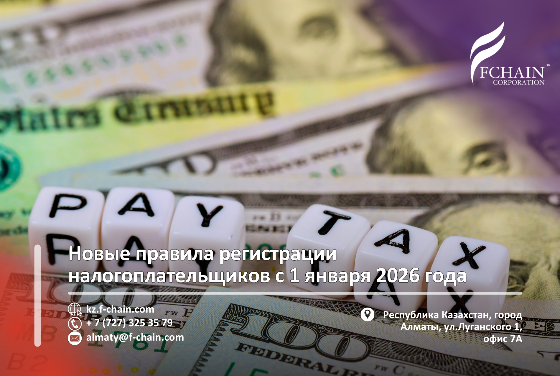 Новые правила регистрации налогоплательщиков с 1 января 2026 года