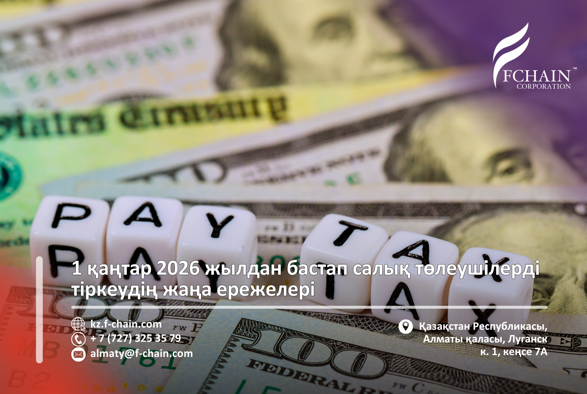 1 қаңтар 2026 жылдан бастап салық төлеушілерді тіркеудің жаңа ережелері
