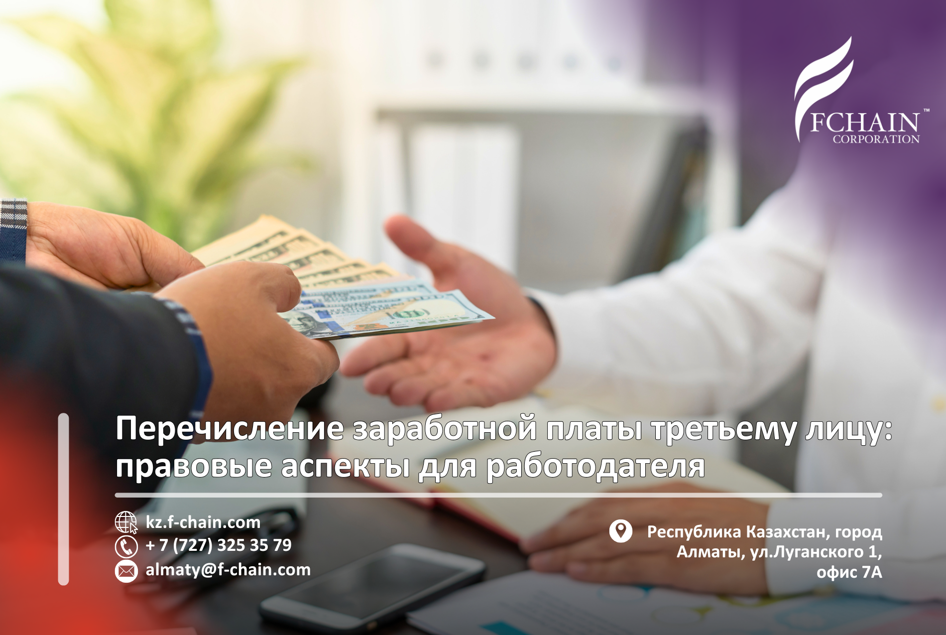 Перечисление заработной платы третьему лицу: правовые аспекты для работодателя