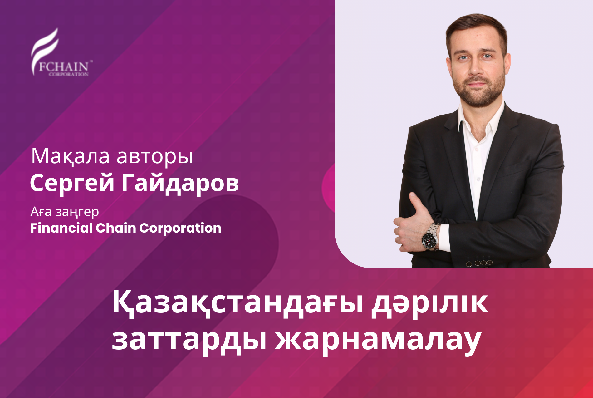Қазақстандағы дәрілік заттарды жарнамалау
