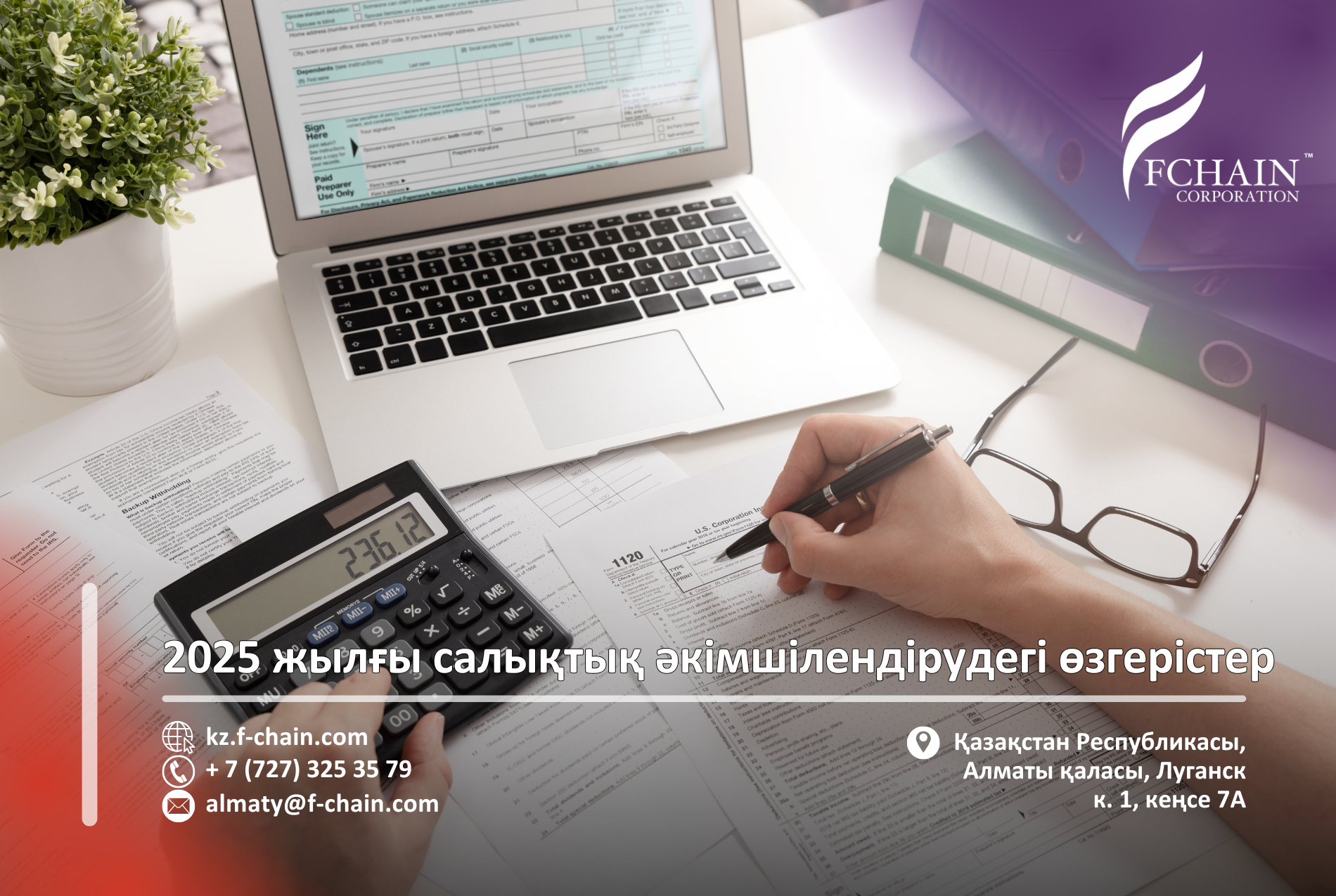 2025 жылғы салықтық әкімшілендірудегі өзгерістер