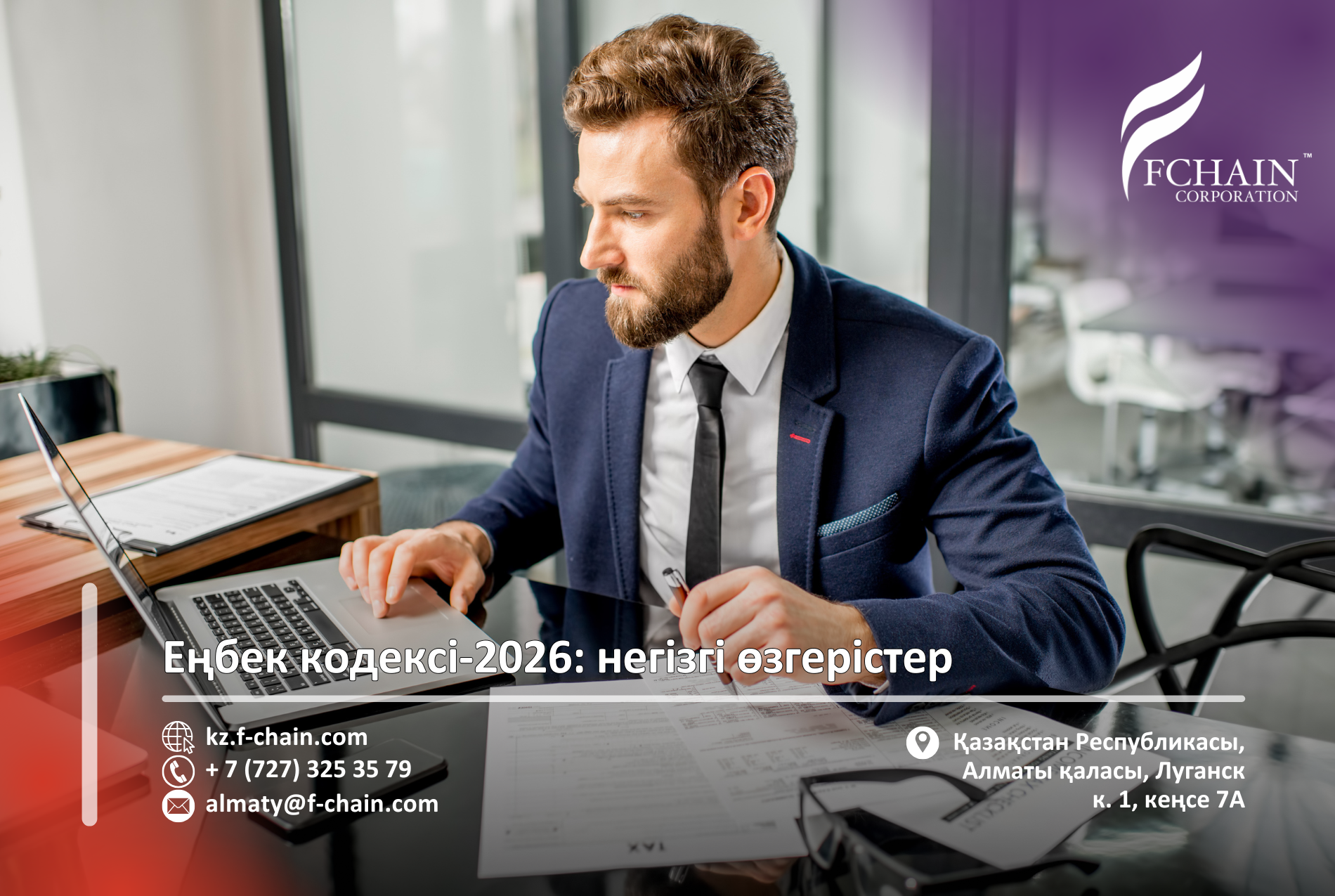 Еңбек кодексі 2026: негізгі өзгерістер