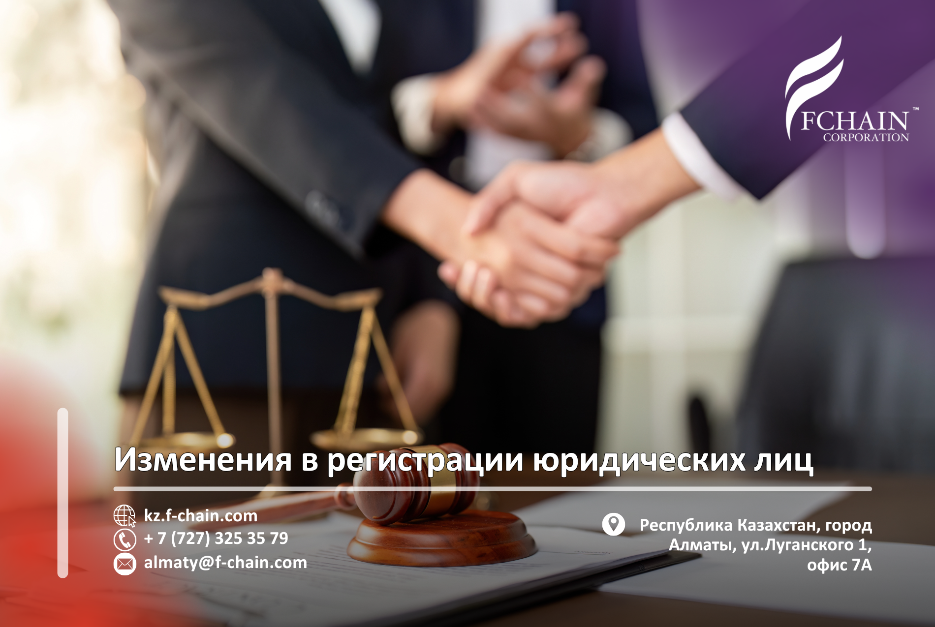 Изменения в регистрации юридических лиц