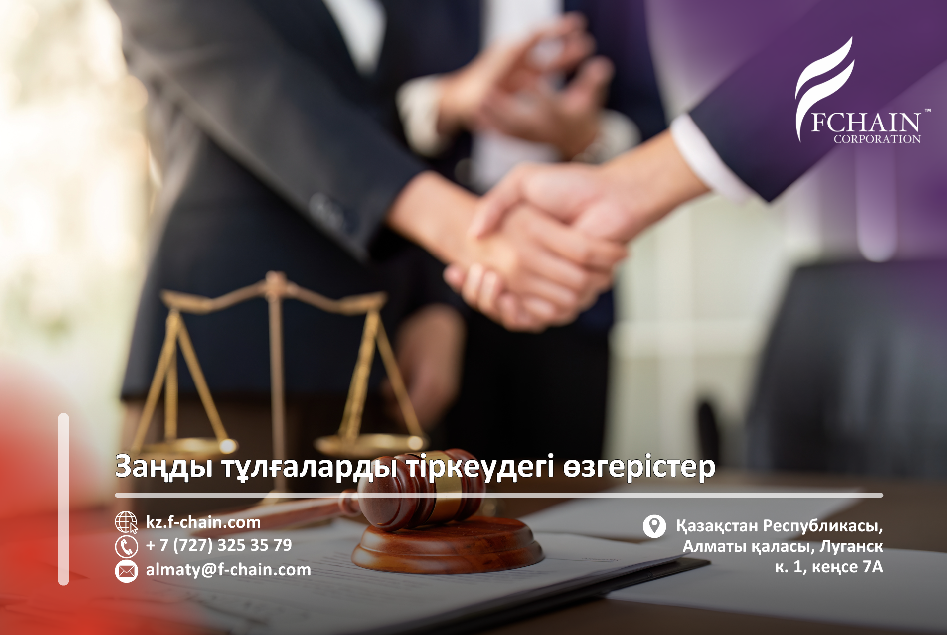 Заңды тұлғаларды тіркеудегі өзгерістер