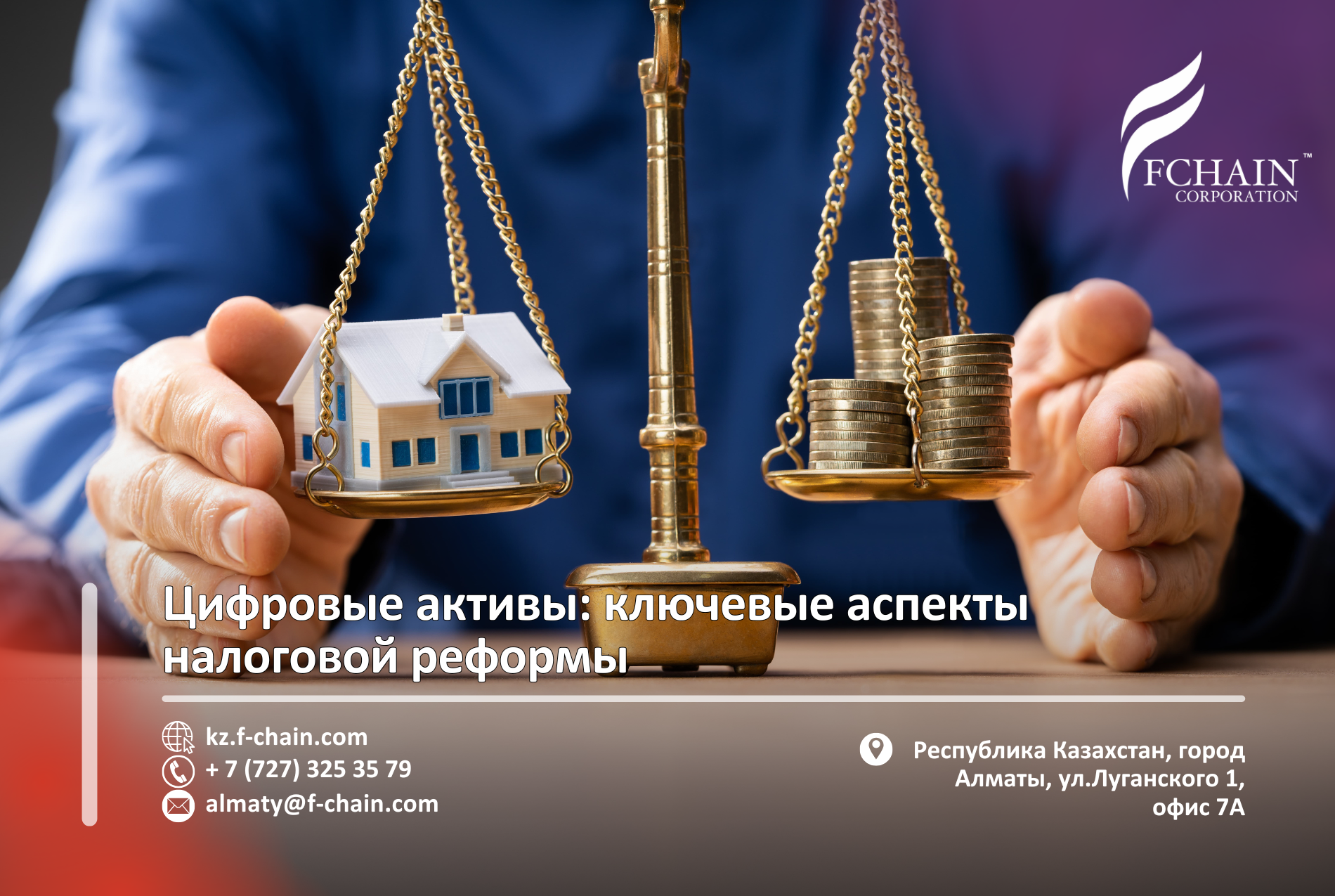 Цифровые активы: ключевые аспекты налоговой реформы