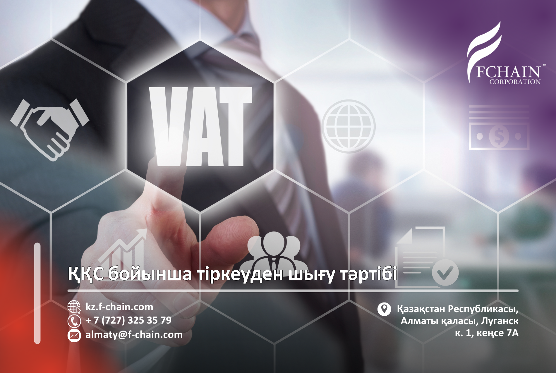 ҚҚС бойынша тіркеуден шығу тәртібі