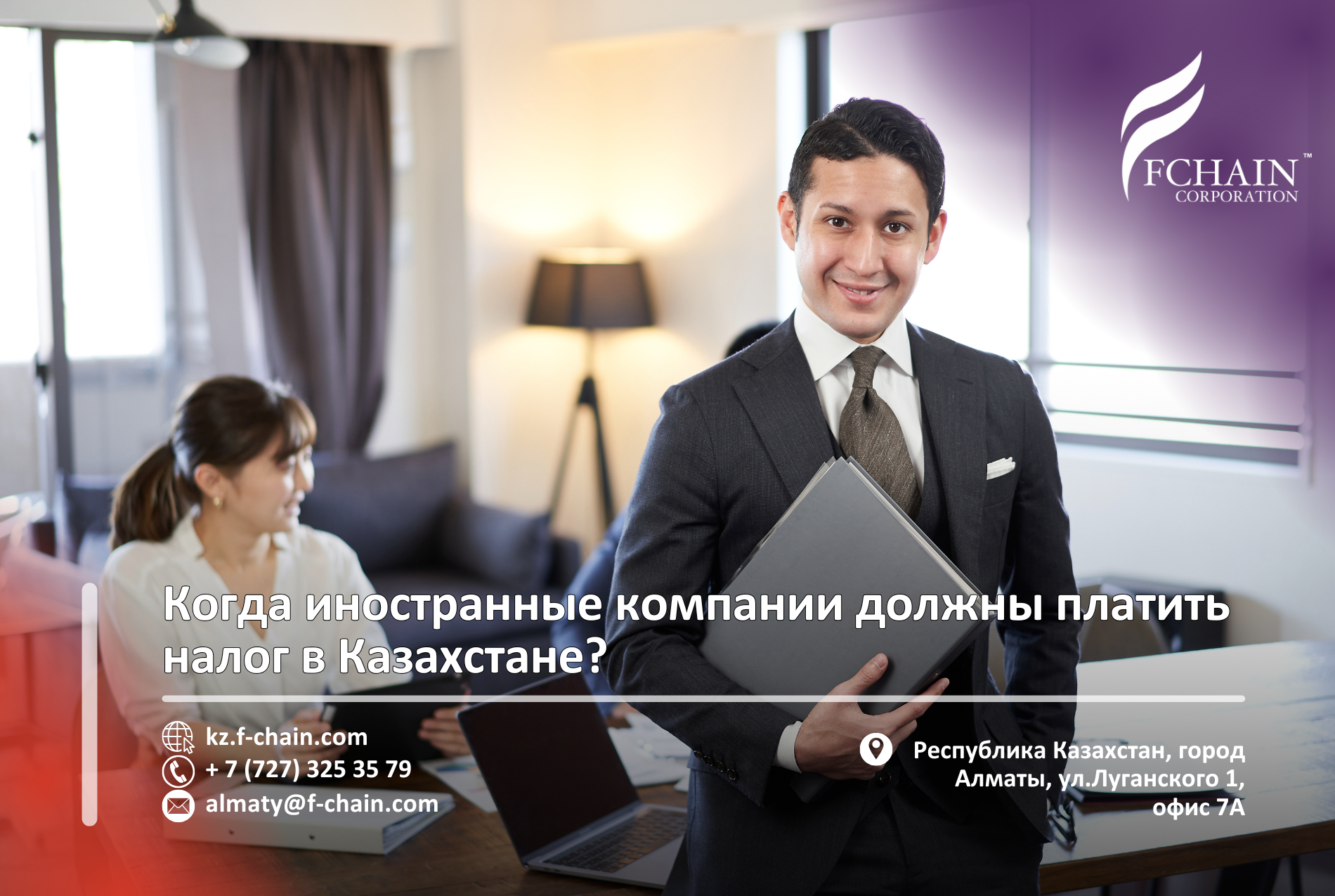 Когда иностранные компании должны платить налог в Казахстане?
