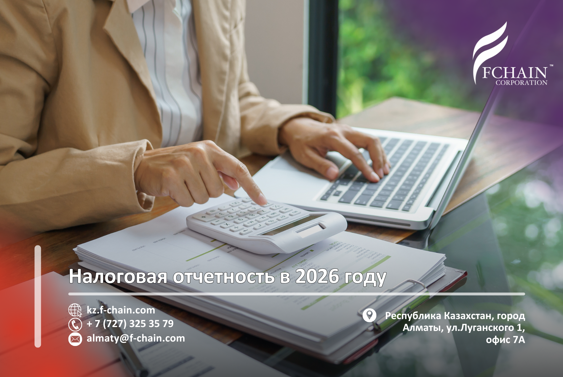 Налоговая отчетность в 2026 году