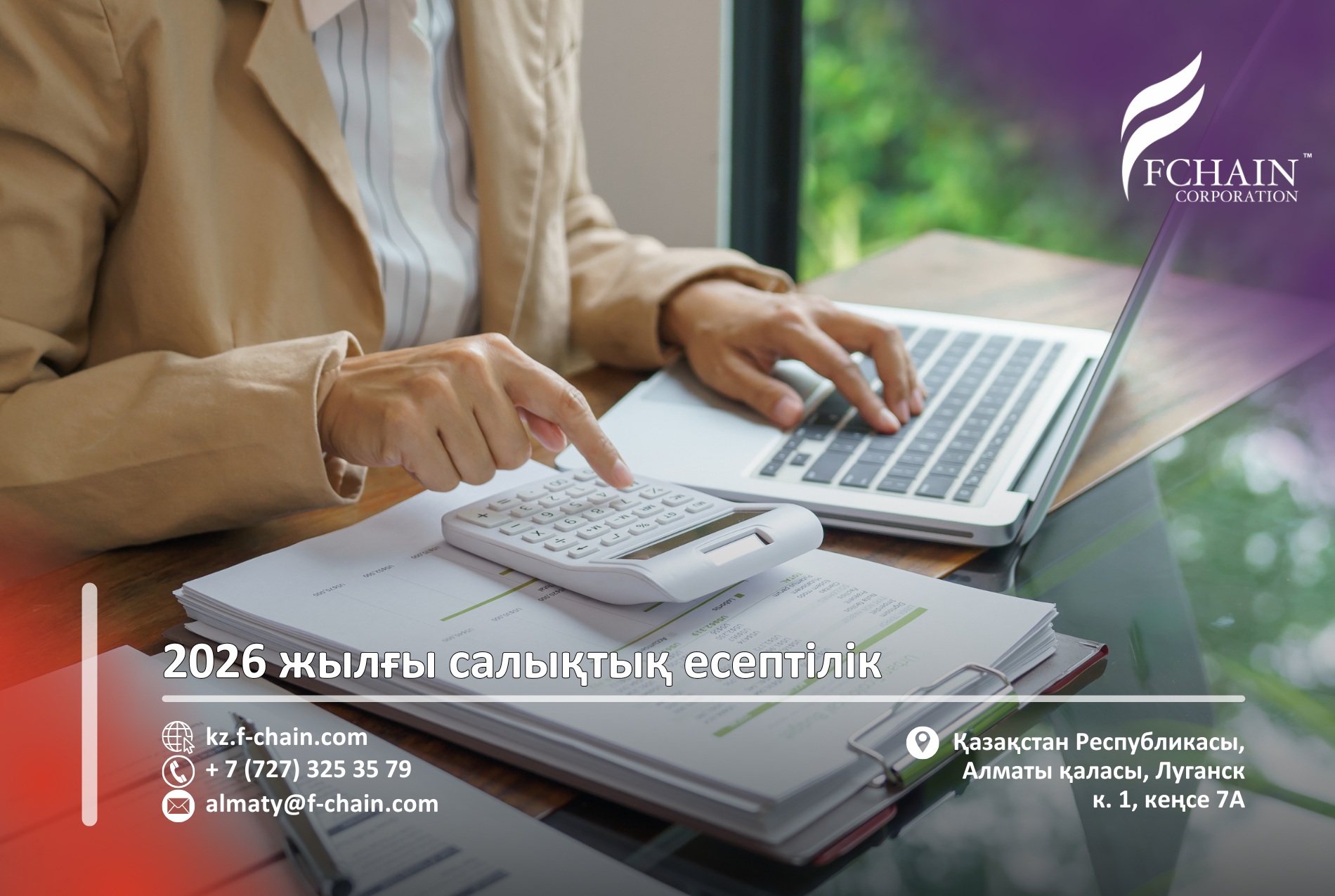 2026 жылғы салықтық есептілік