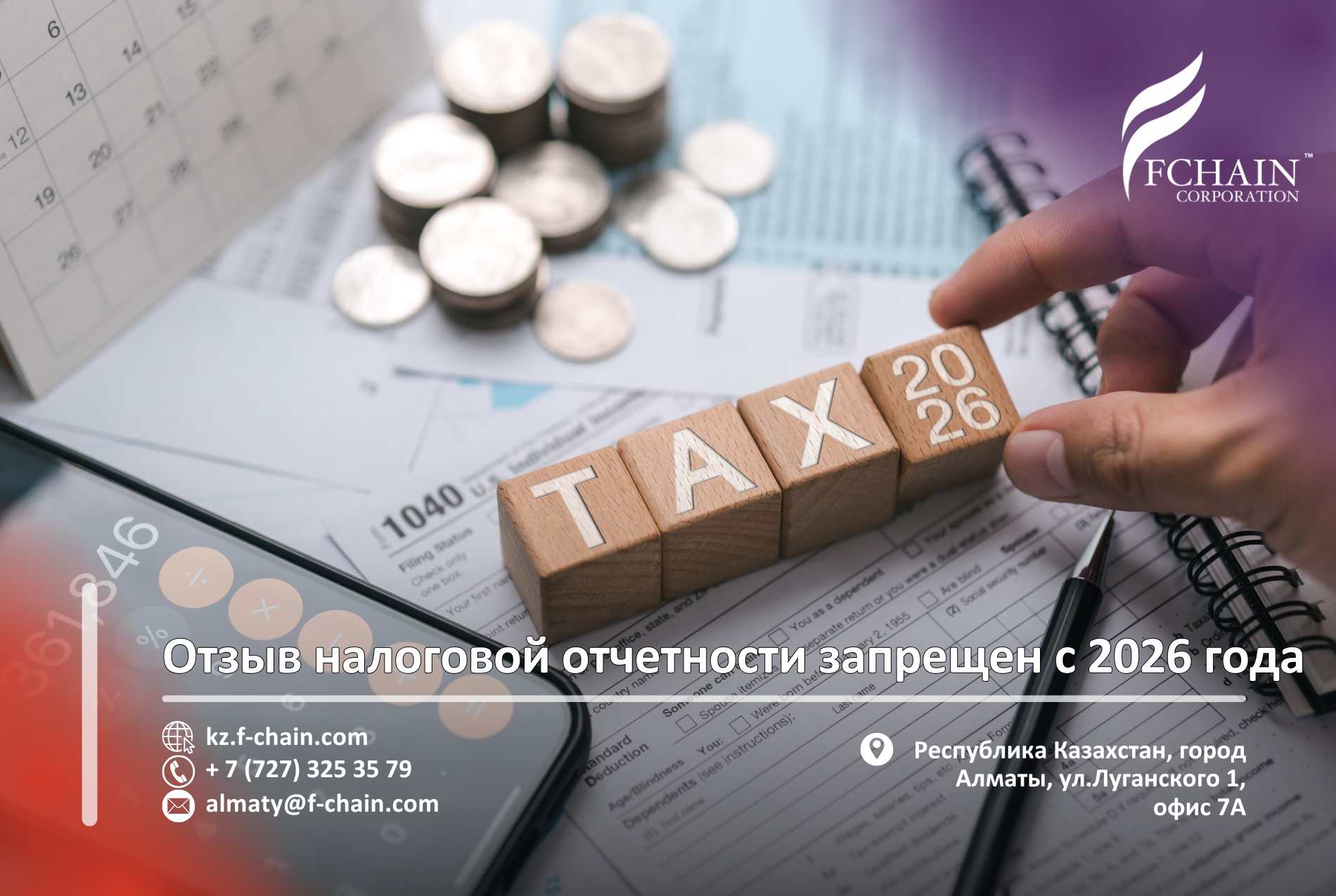 Отзыв налоговой отчетности запрещен с 2026 года