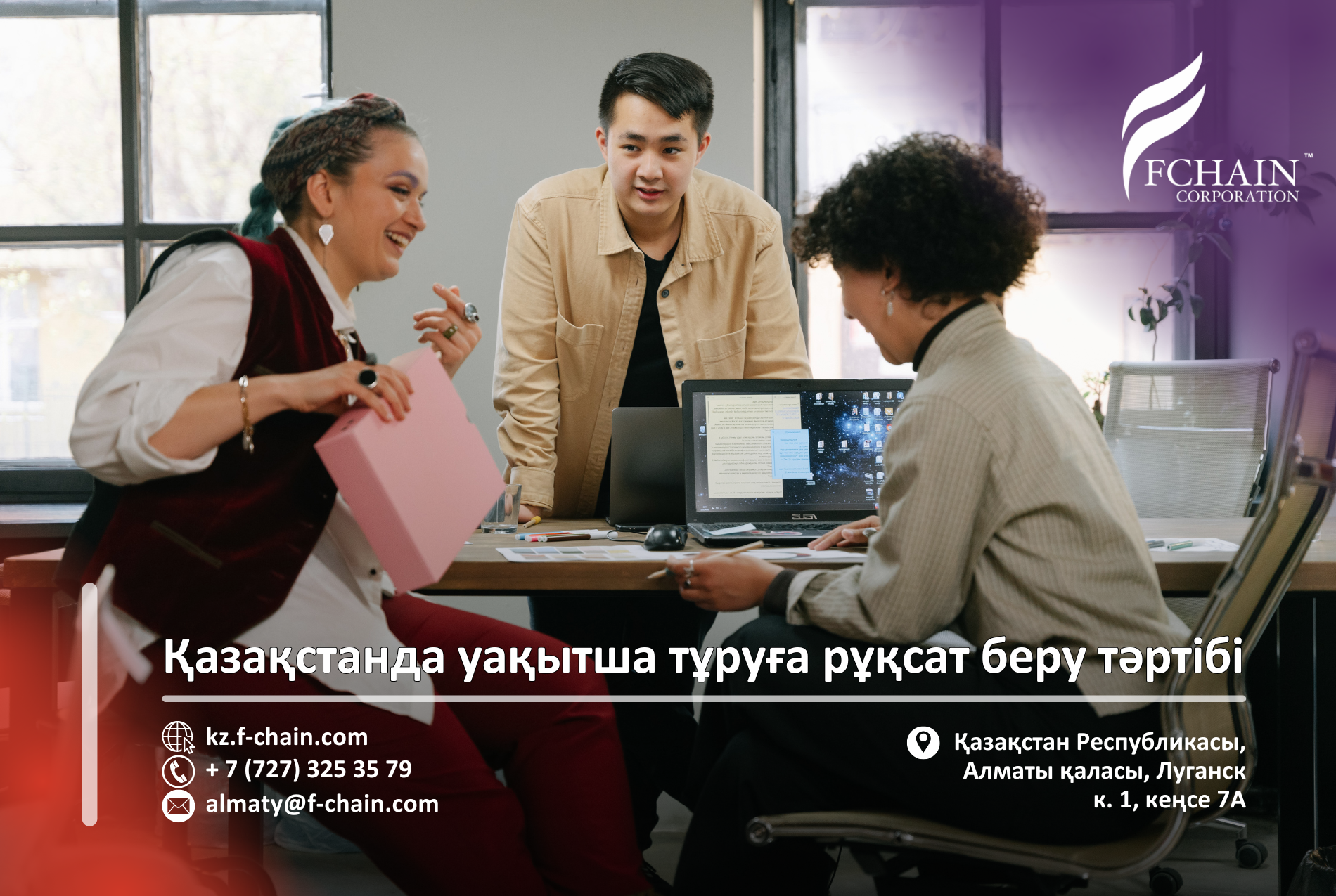 Қазақстанда уақытша тұруға рұқсат беру тәртібі