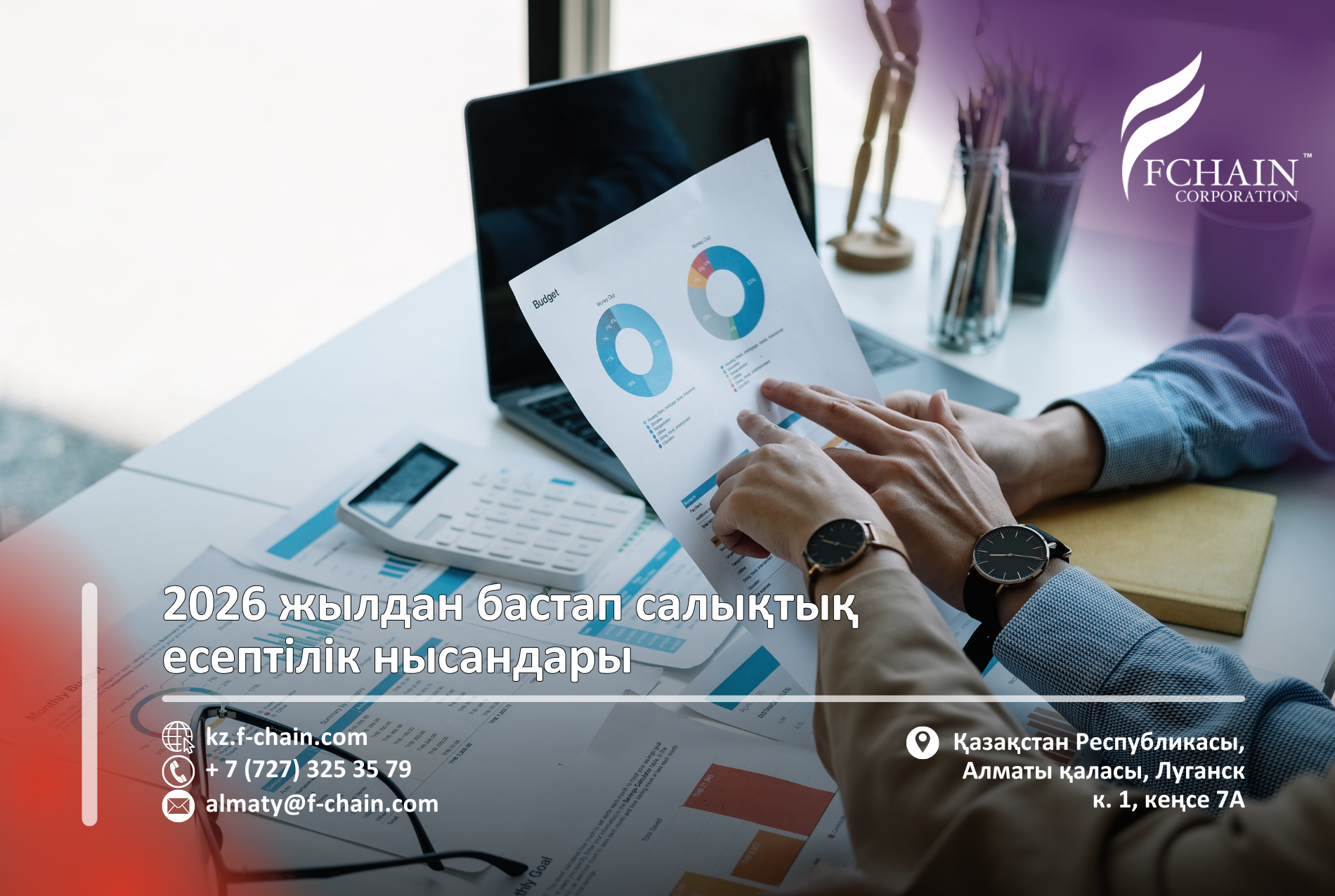 2026 жылдан бастап салықтық есептілік нысандары