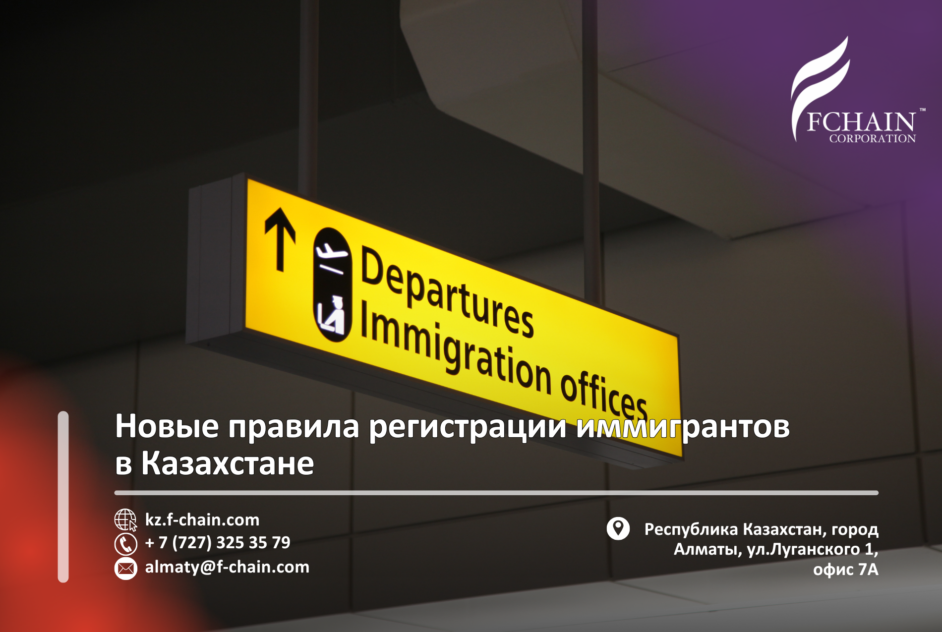 Новые правила регистрации иммигрантов в Казахстане