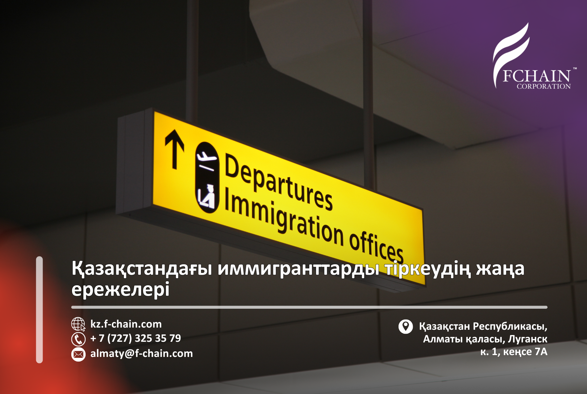 Қазақстандағы иммигранттарды тіркеудің жаңа ережелері