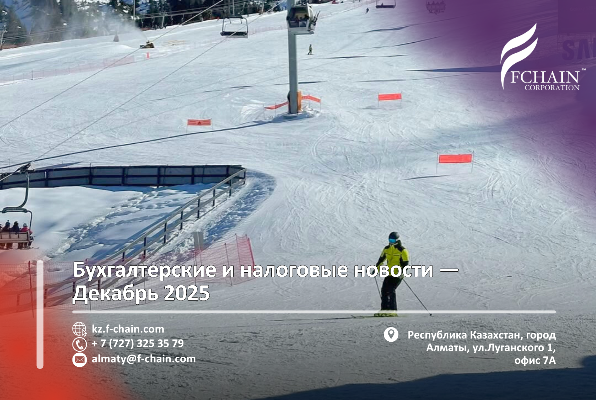 Бухгалтерские и налоговые новости – Декабрь 2025