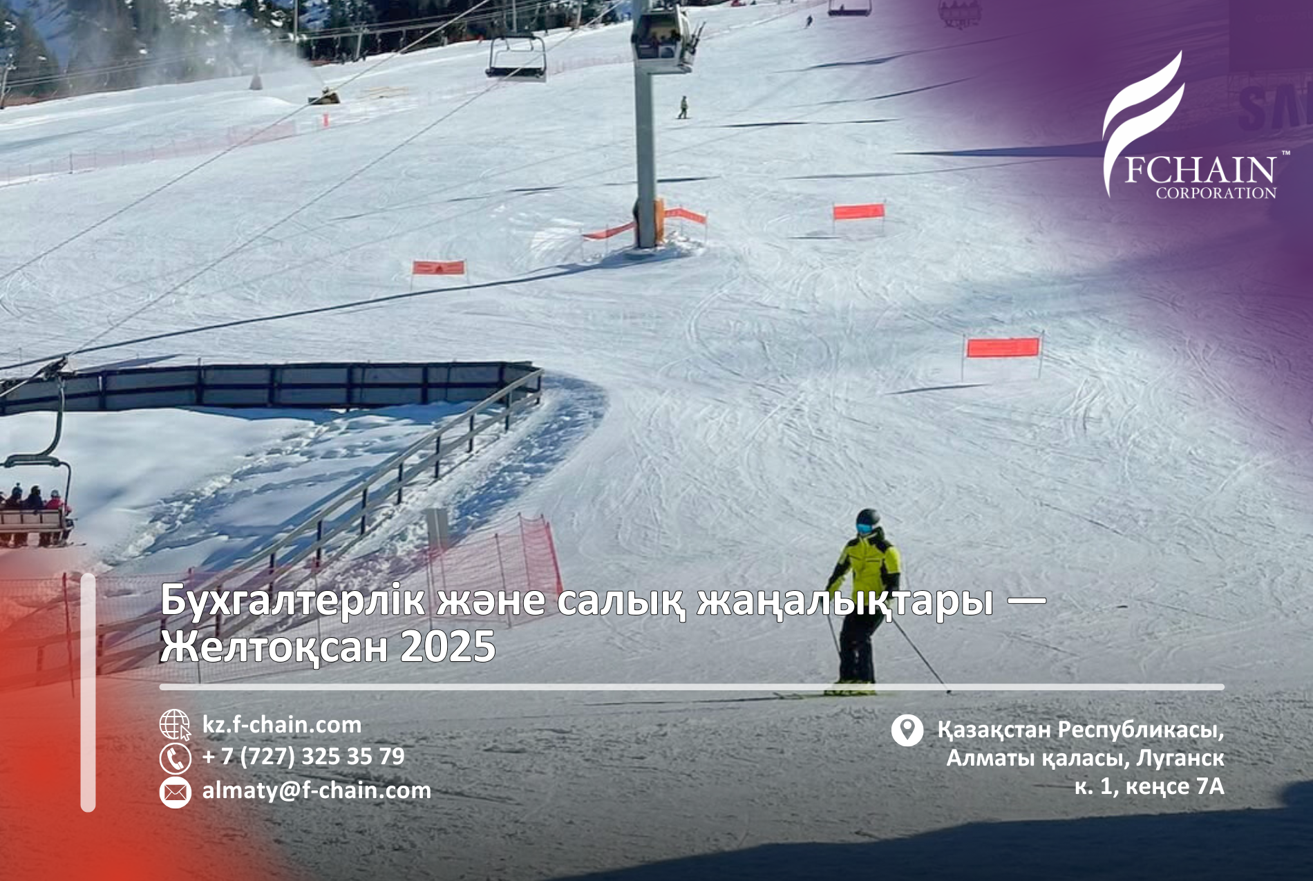 Бухгалтерлік және салықтық жаңалықтар – Желтоқсан 2025