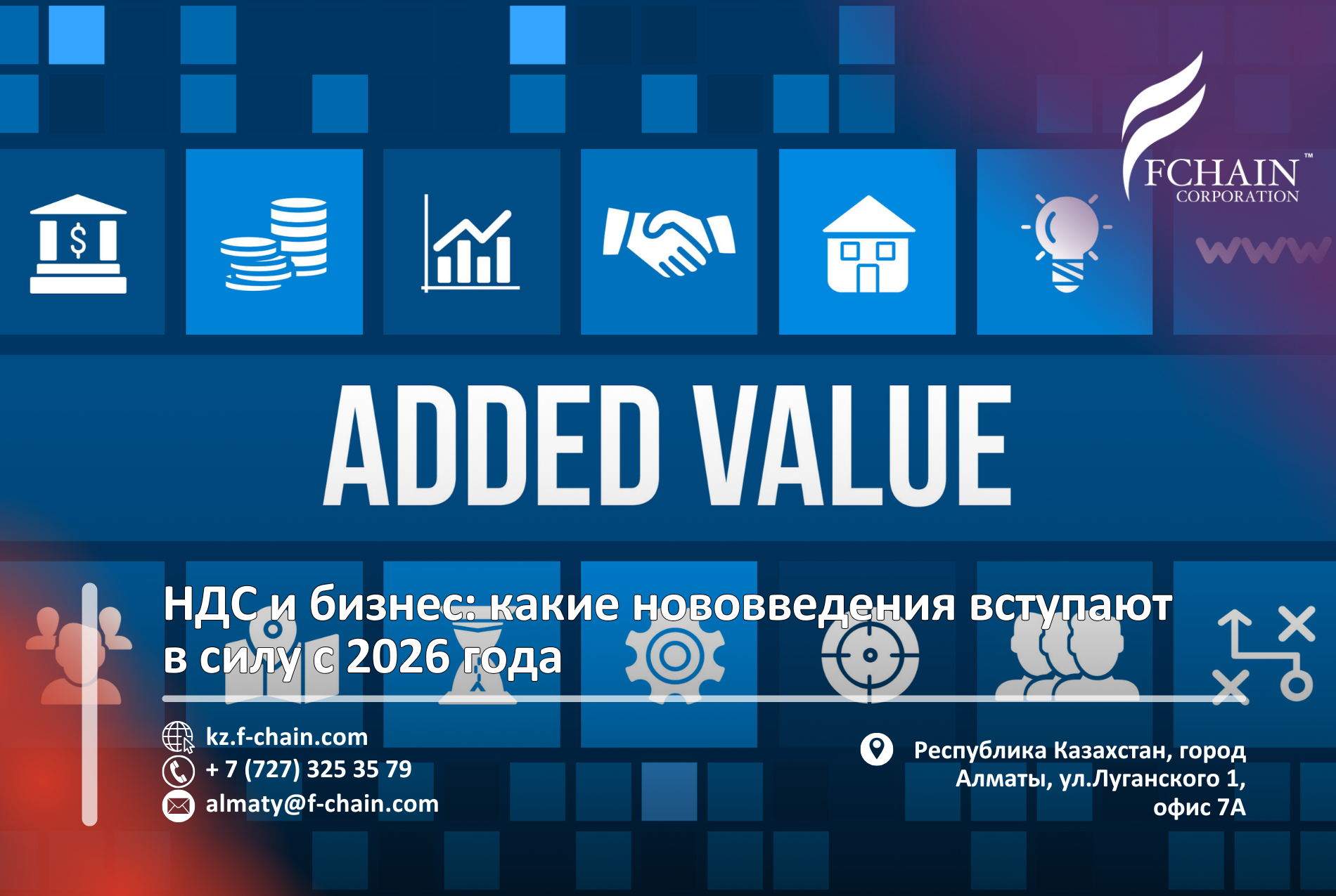 НДС и бизнес: какие нововведения вступают в силу с 2026 года