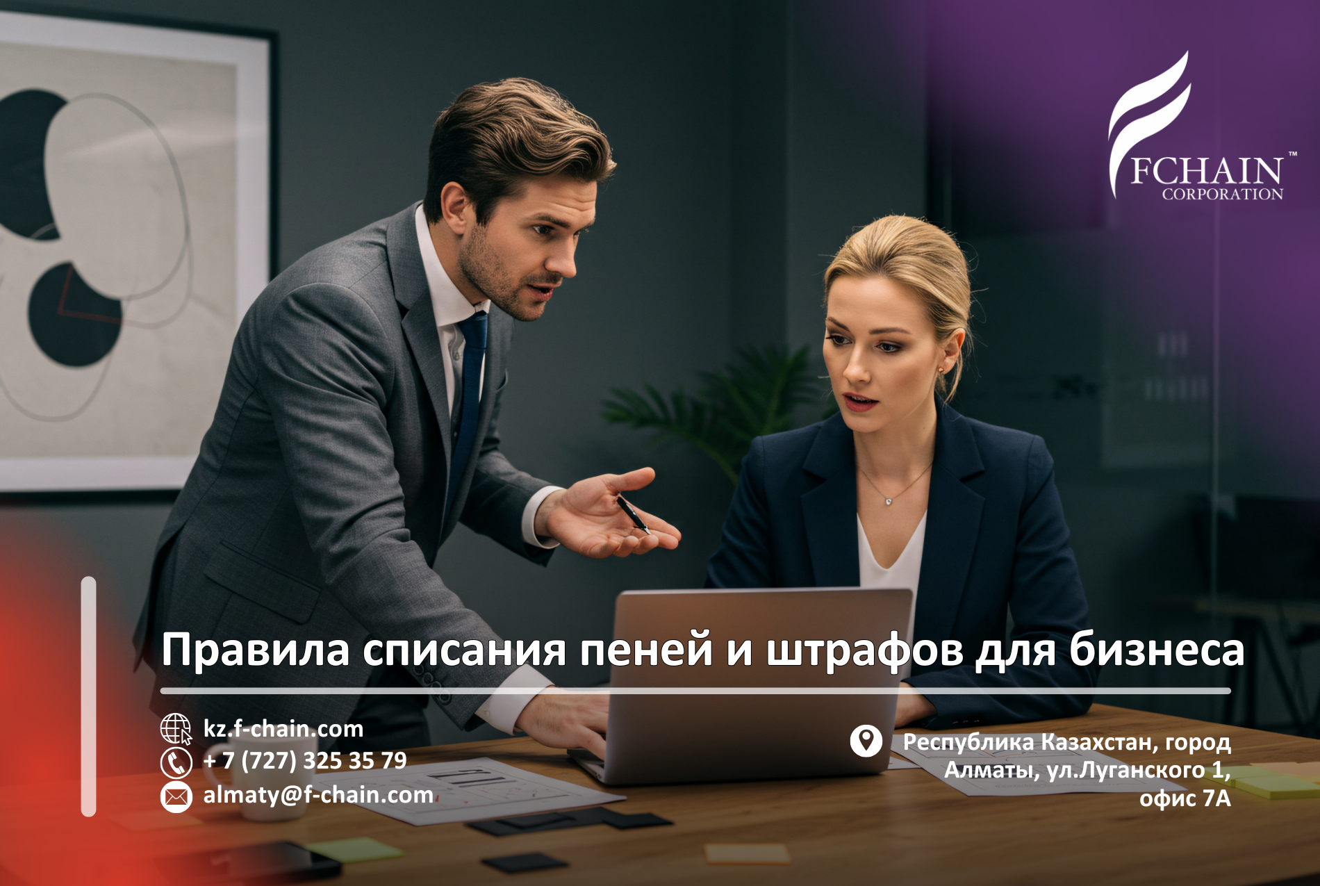 Правила списания пеней и штрафов для бизнеса