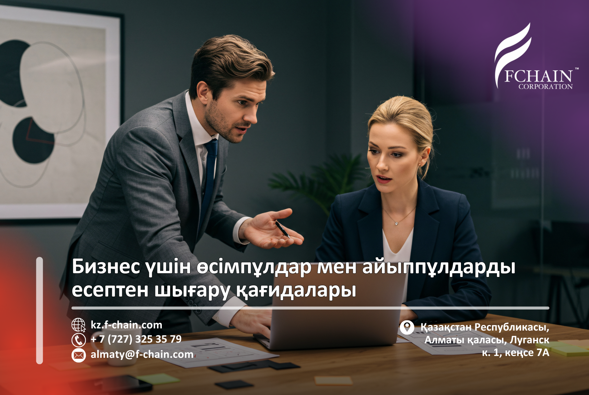 Бизнес үшін өсімпұлдар мен айыппұлдарды есептен шығару қағидалары