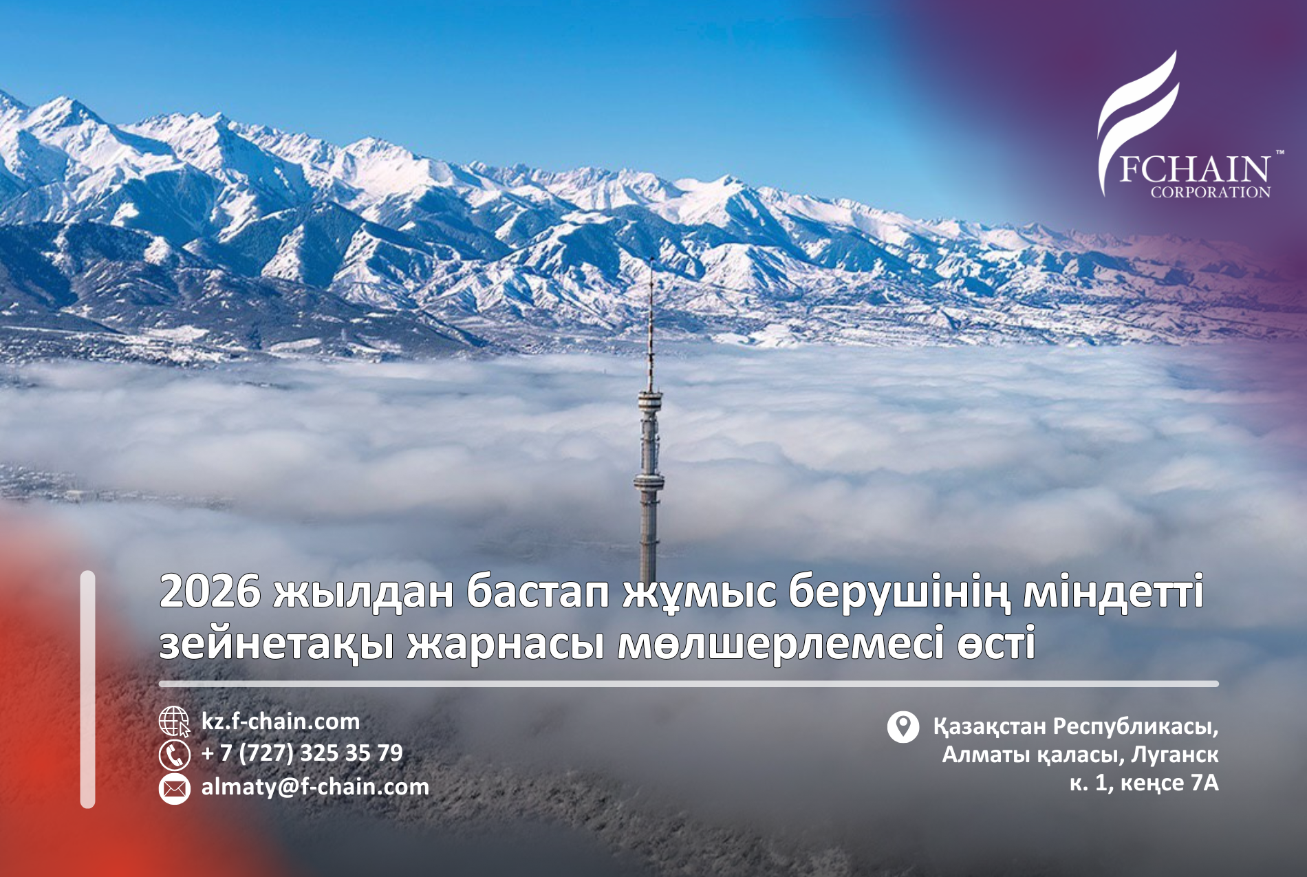2026 жылдан бастап жұмыс берушінің міндетті зейнетақы жарнасы мөлшерлемесі өсті