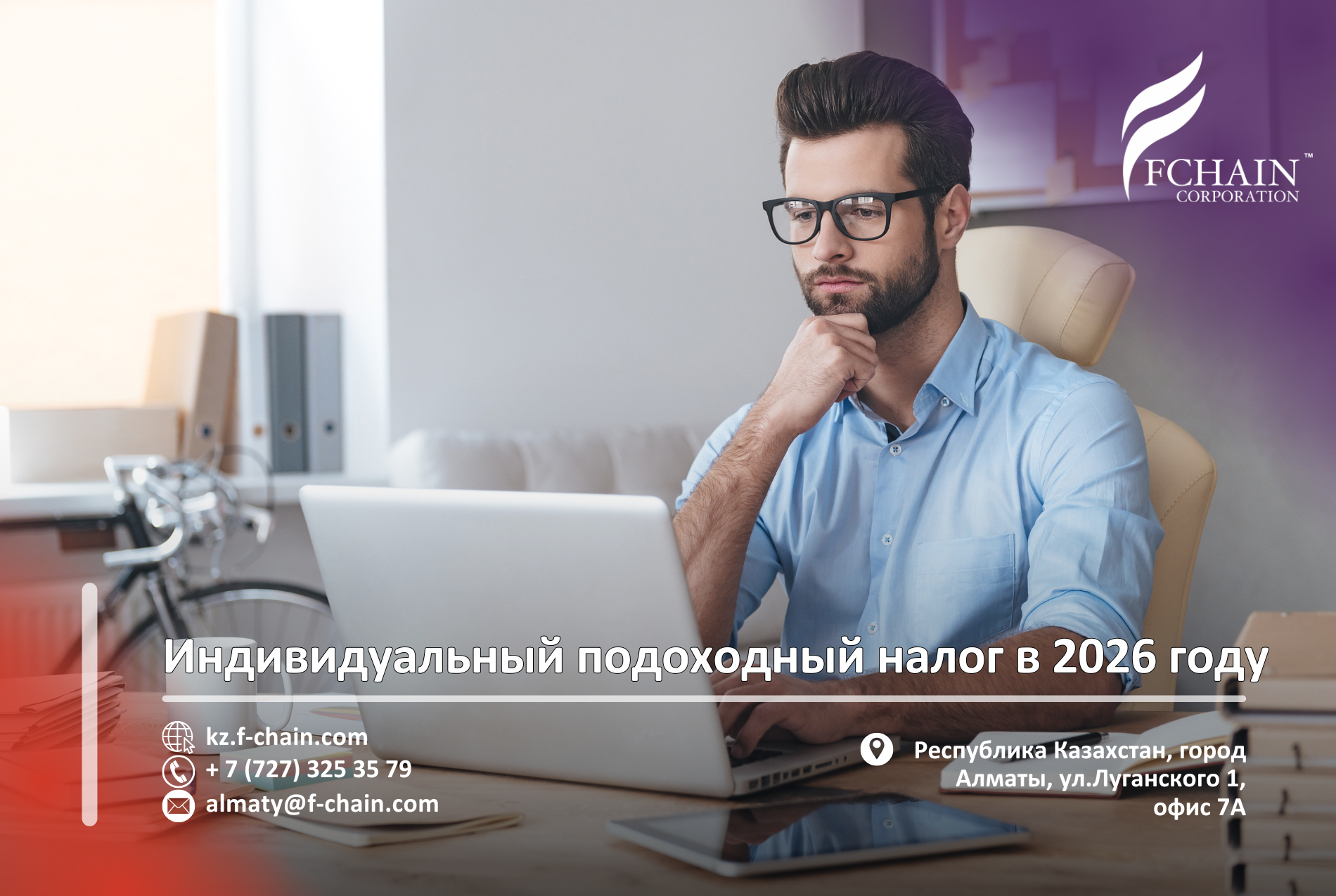 Индивидуальный подоходный налог в 2026 году