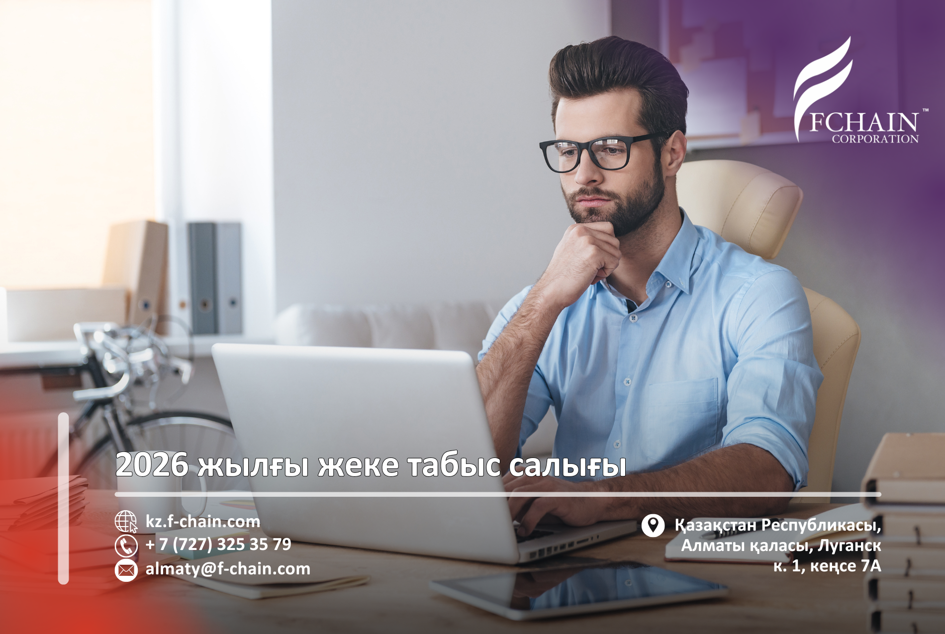 2026 жылғы жеке табыс салығы