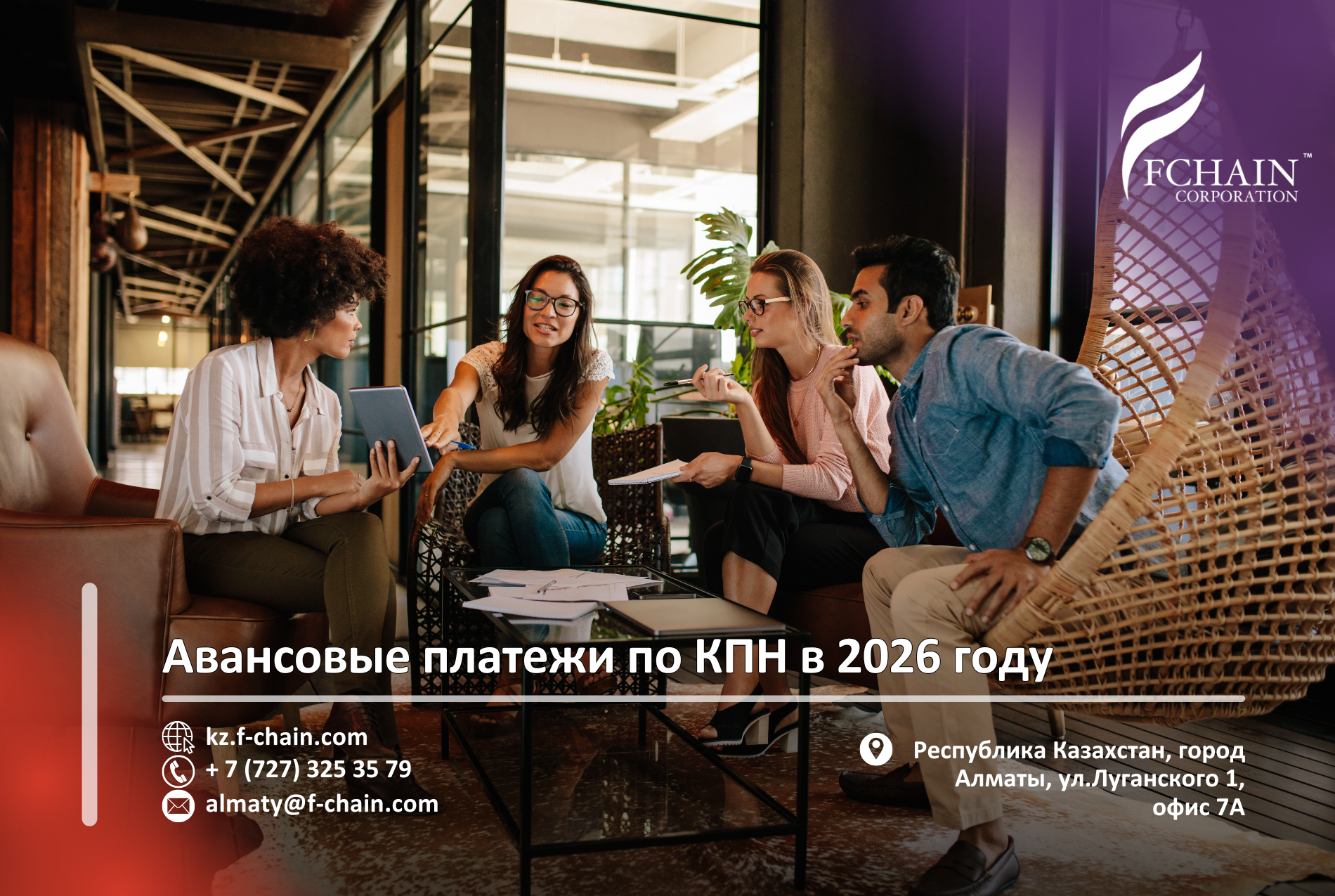 Авансовые платежи по КПН в 2026 году