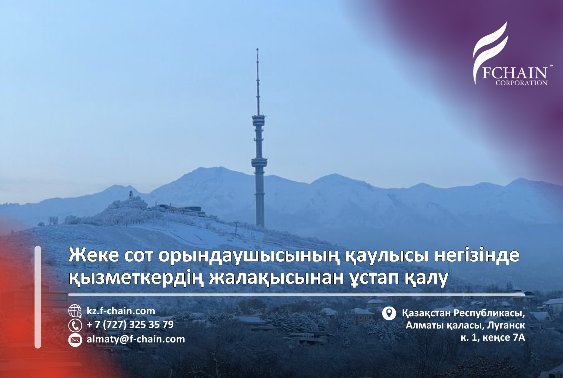 Жеке сот орындаушысының қаулысы негізінде қызметкердің жалақысынан ұстап қалу
