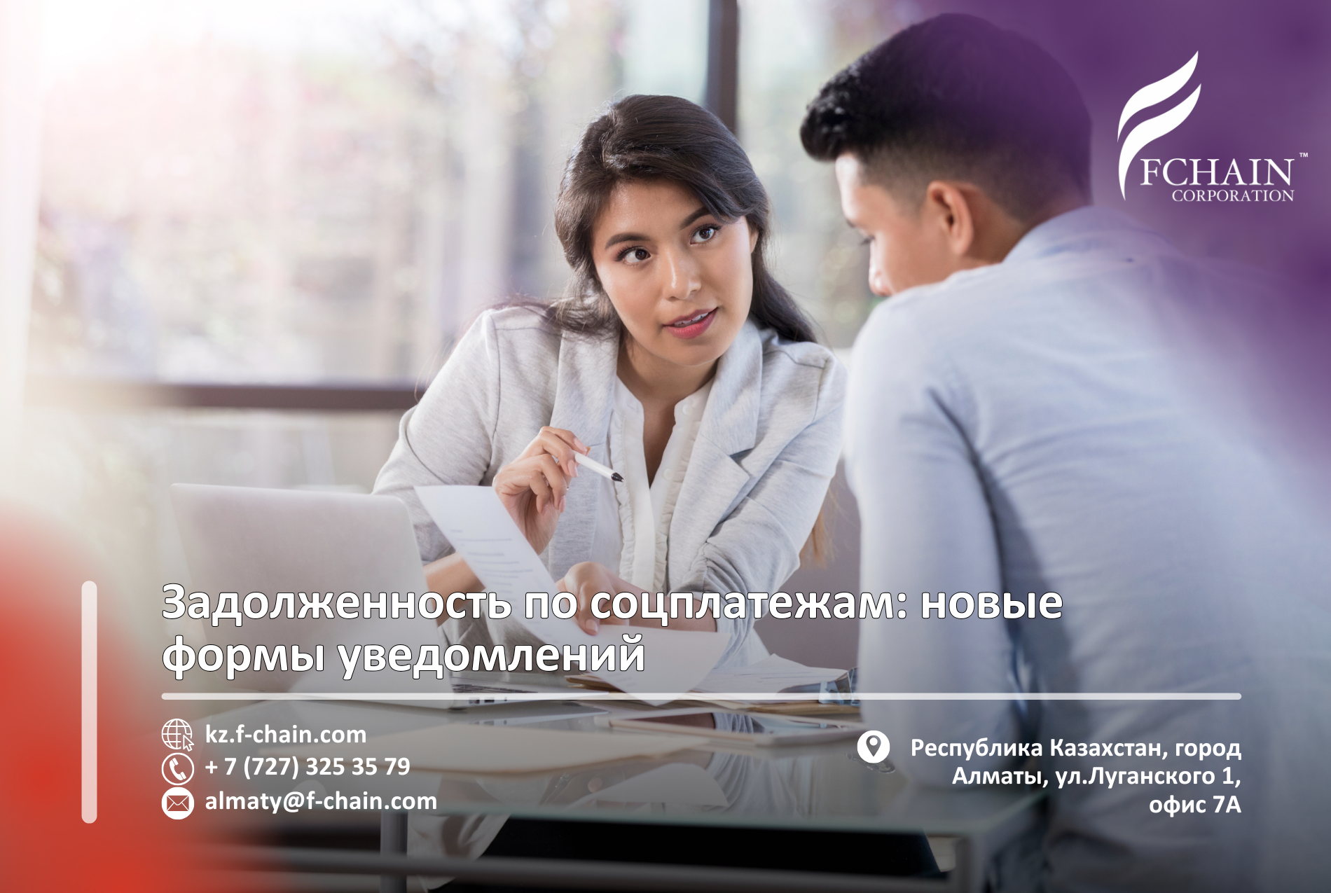 Задолженность по социальным платежам: новые формы уведомлений