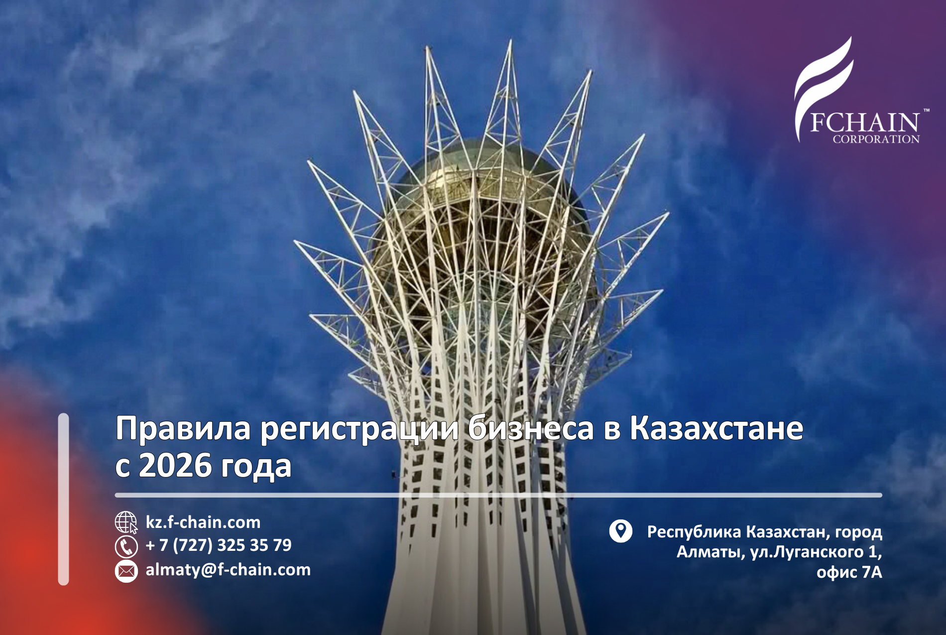 Правила регистрации бизнеса в Казахстане с 2026 года
