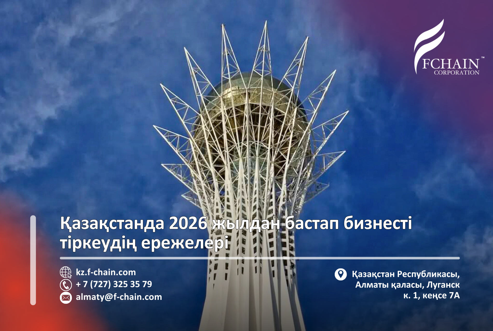 Қазақстанда 2026 жылдан бастап бизнесті тіркеудің ережелері
