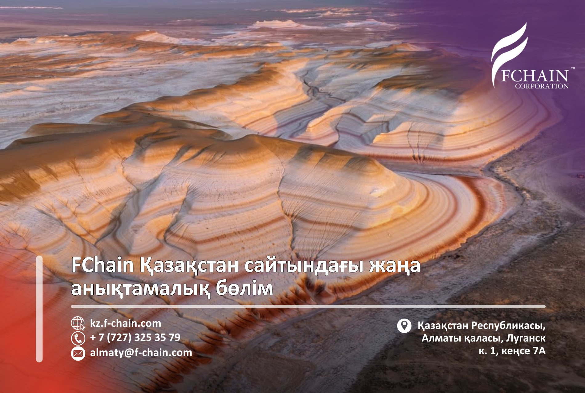 FChain Қазақстан сайтындағы жаңа анықтамалық бөлім