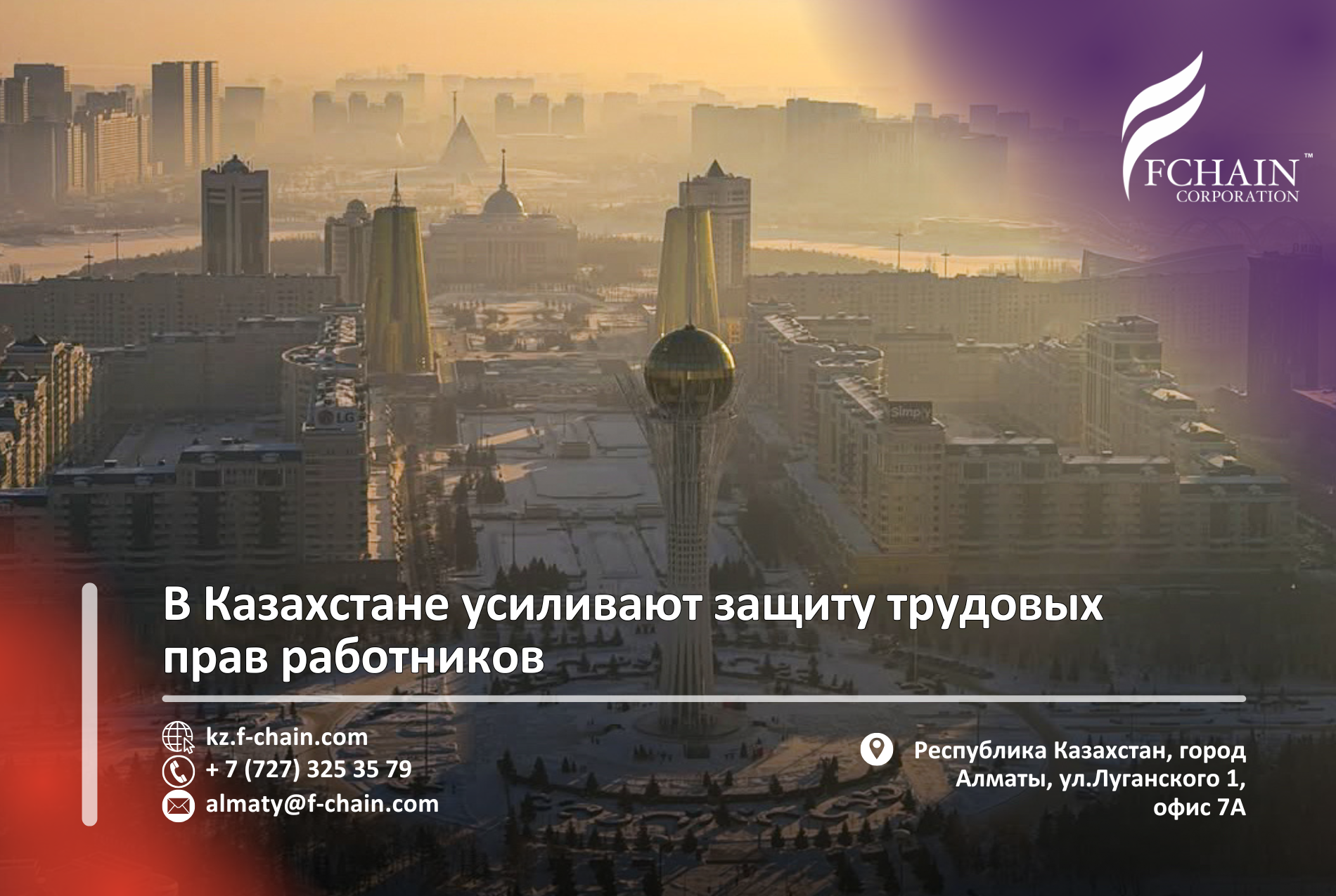 В Казахстане усиливают защиту трудовых прав работников