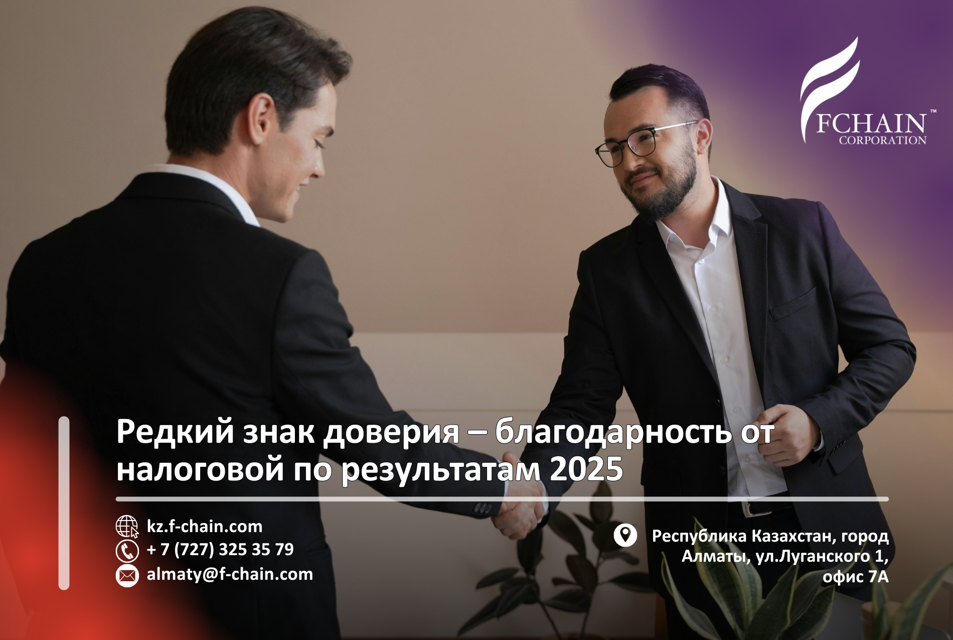 Редкий знак доверия – благодарность от налоговой по результатам 2025