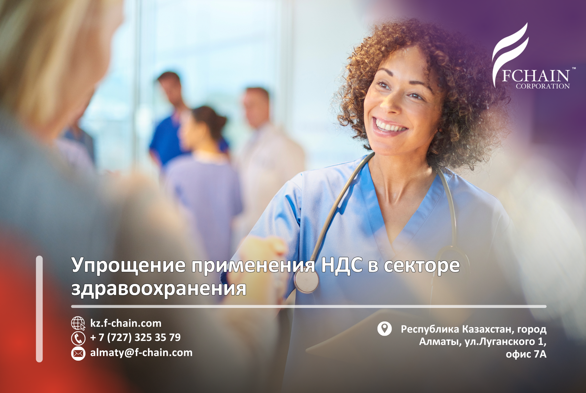 Упрощение применения НДС в секторе здравоохранения