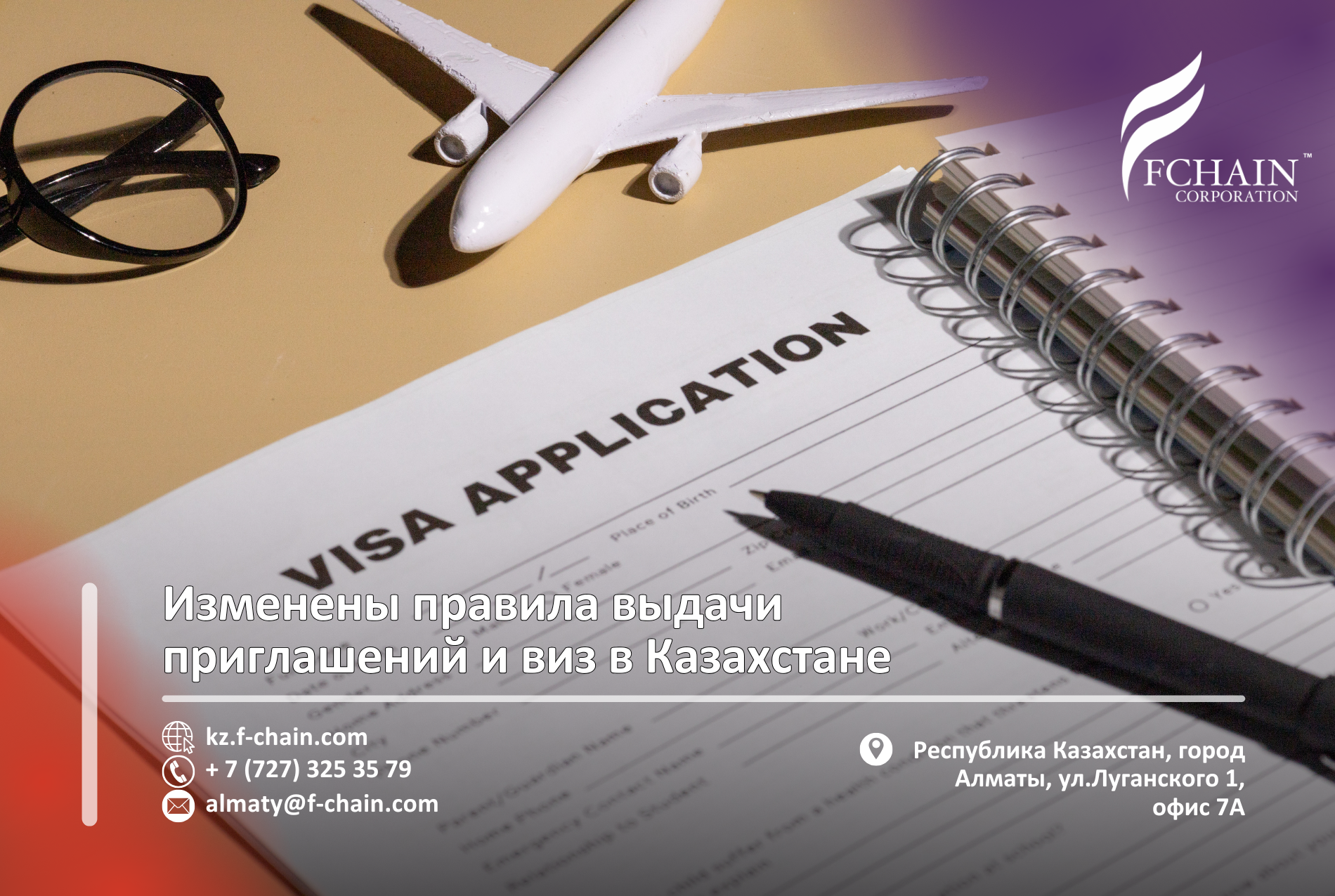 Изменены правила выдачи приглашений и виз в Казахстане