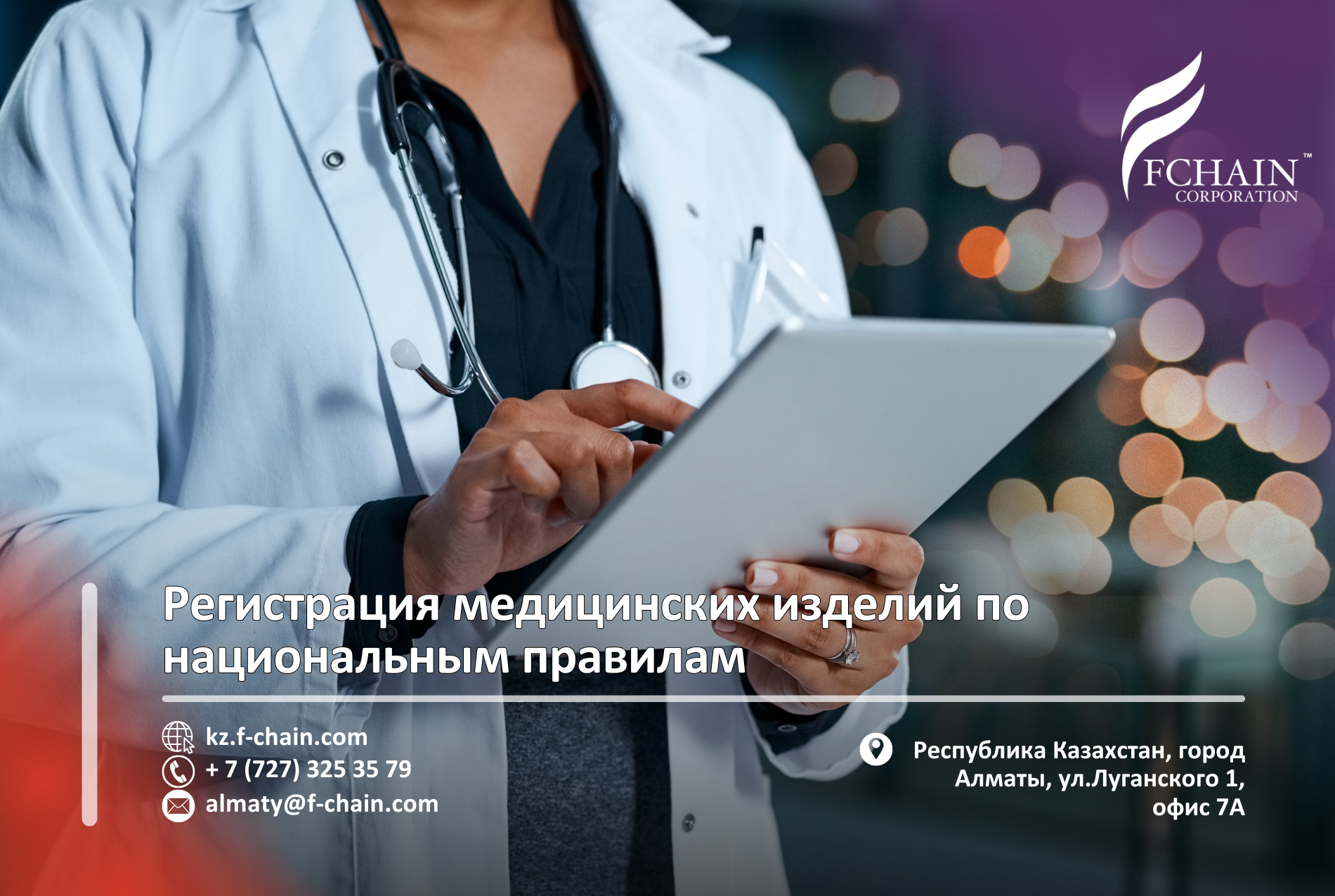 Регистрация медицинских изделий по национальным правилам