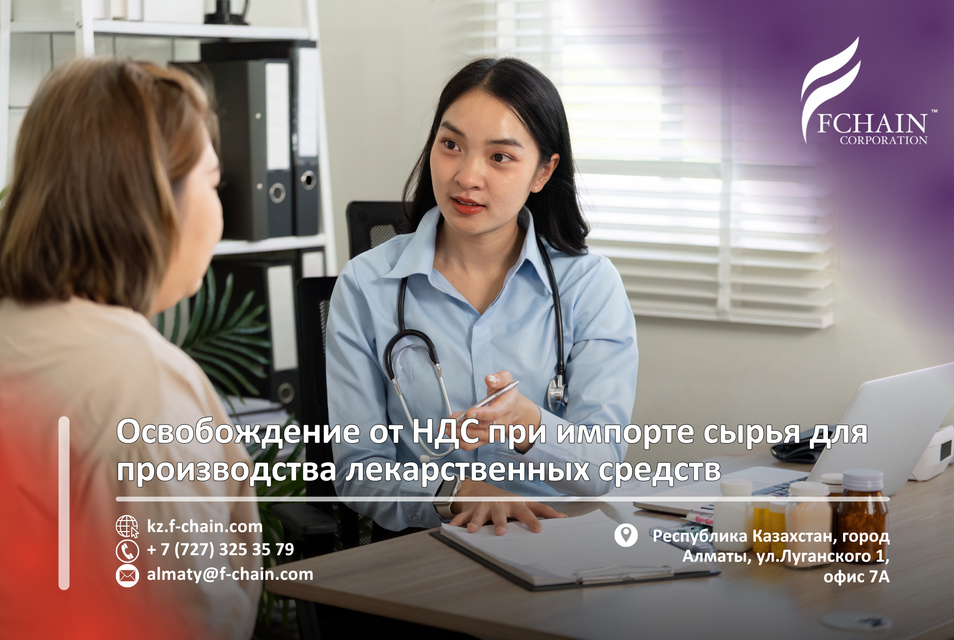 Освобождение от НДС при импорте сырья для производства лекарственных средств