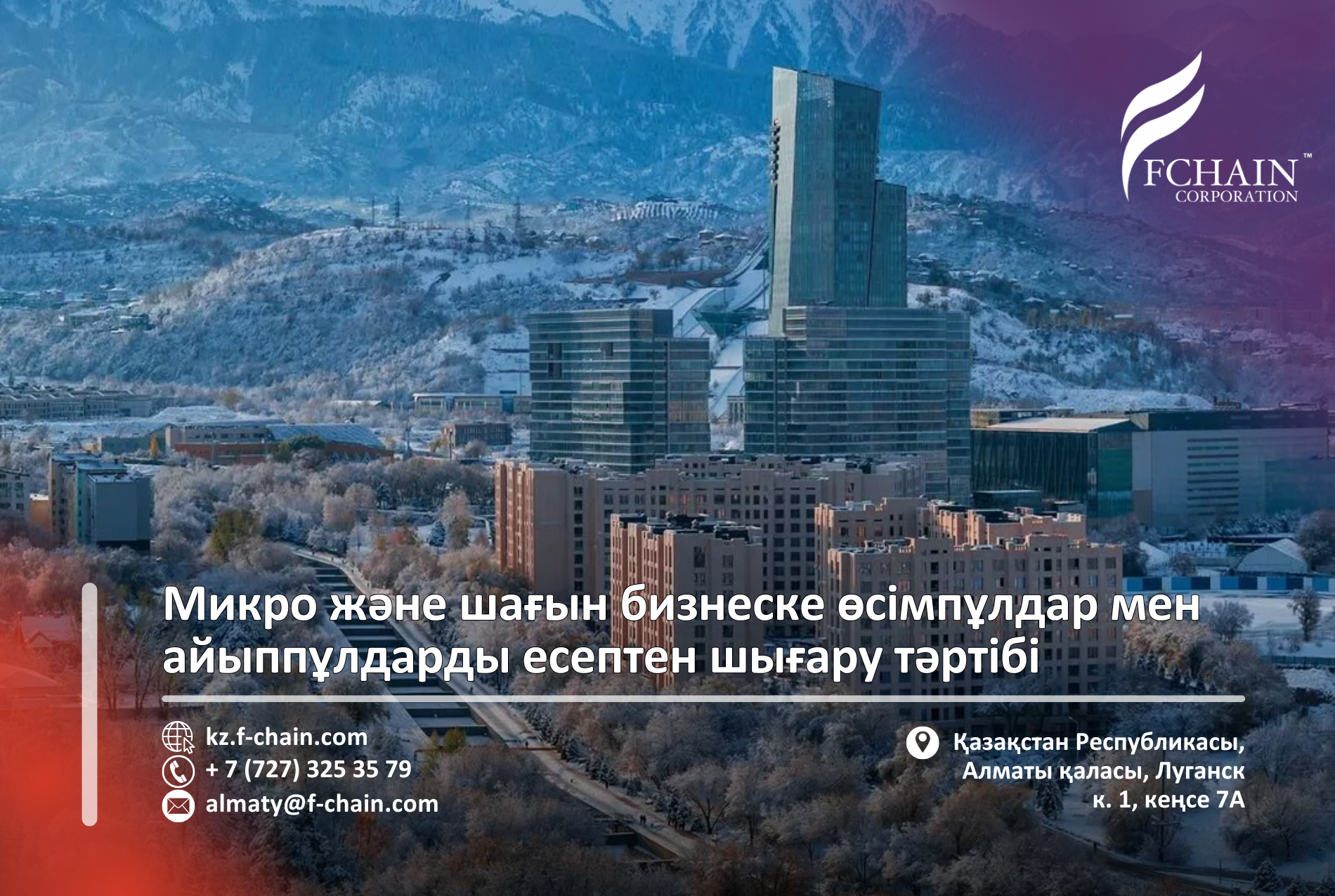 Микро және шағын бизнеске өсімпұлдар мен айыппұлдарды есептен шығару тәртібі