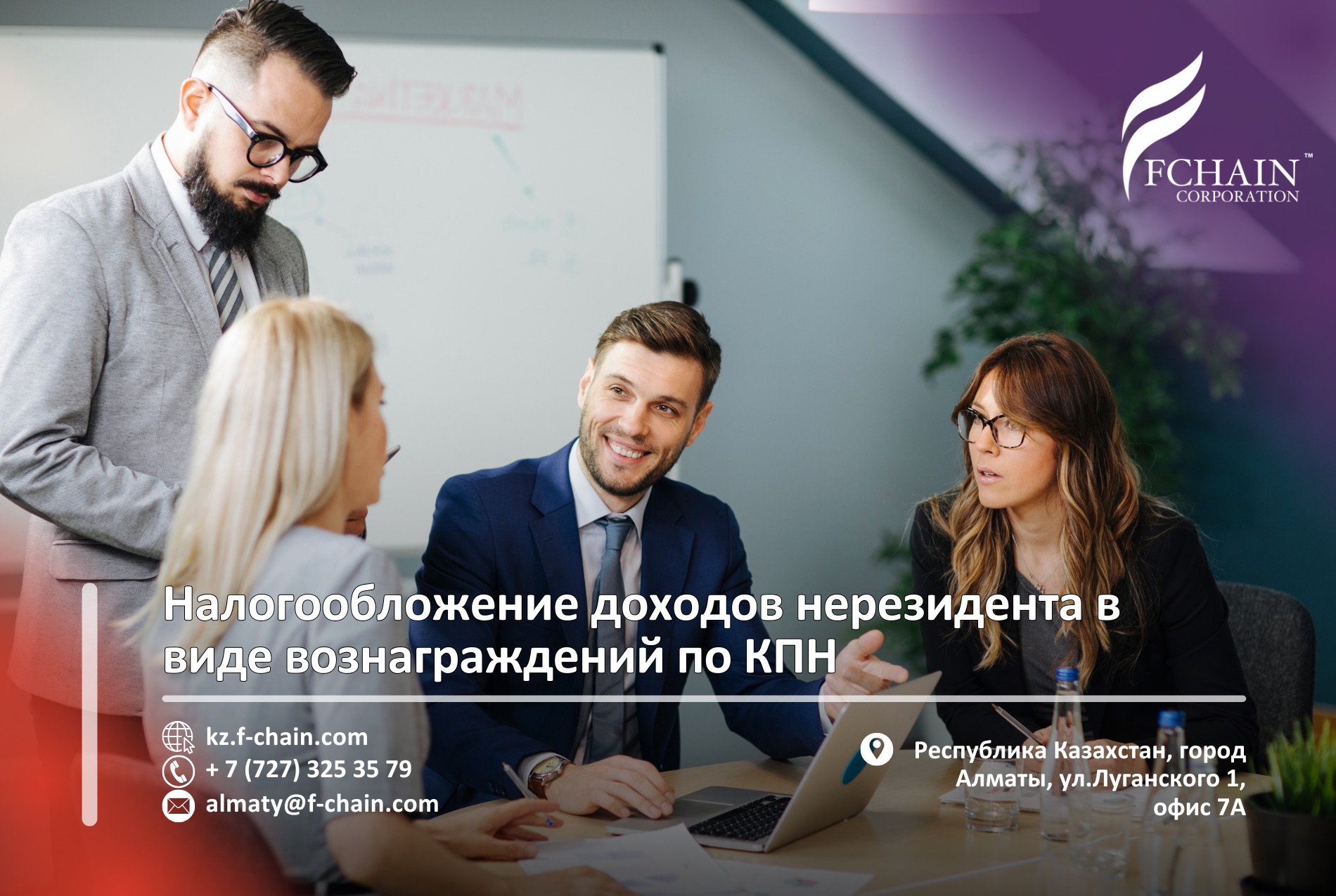 Налогообложение доходов нерезидента в виде вознаграждений по КПН