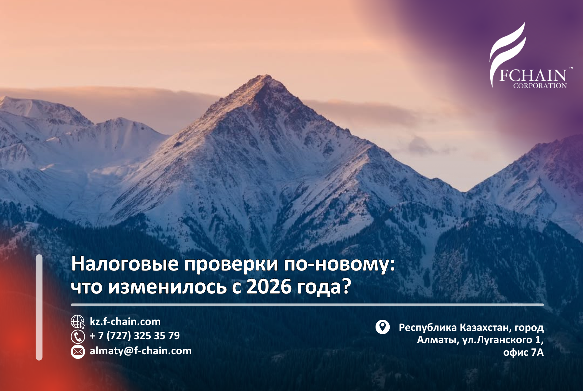 Налоговые проверки по-новому: что изменилось с 2026 года?