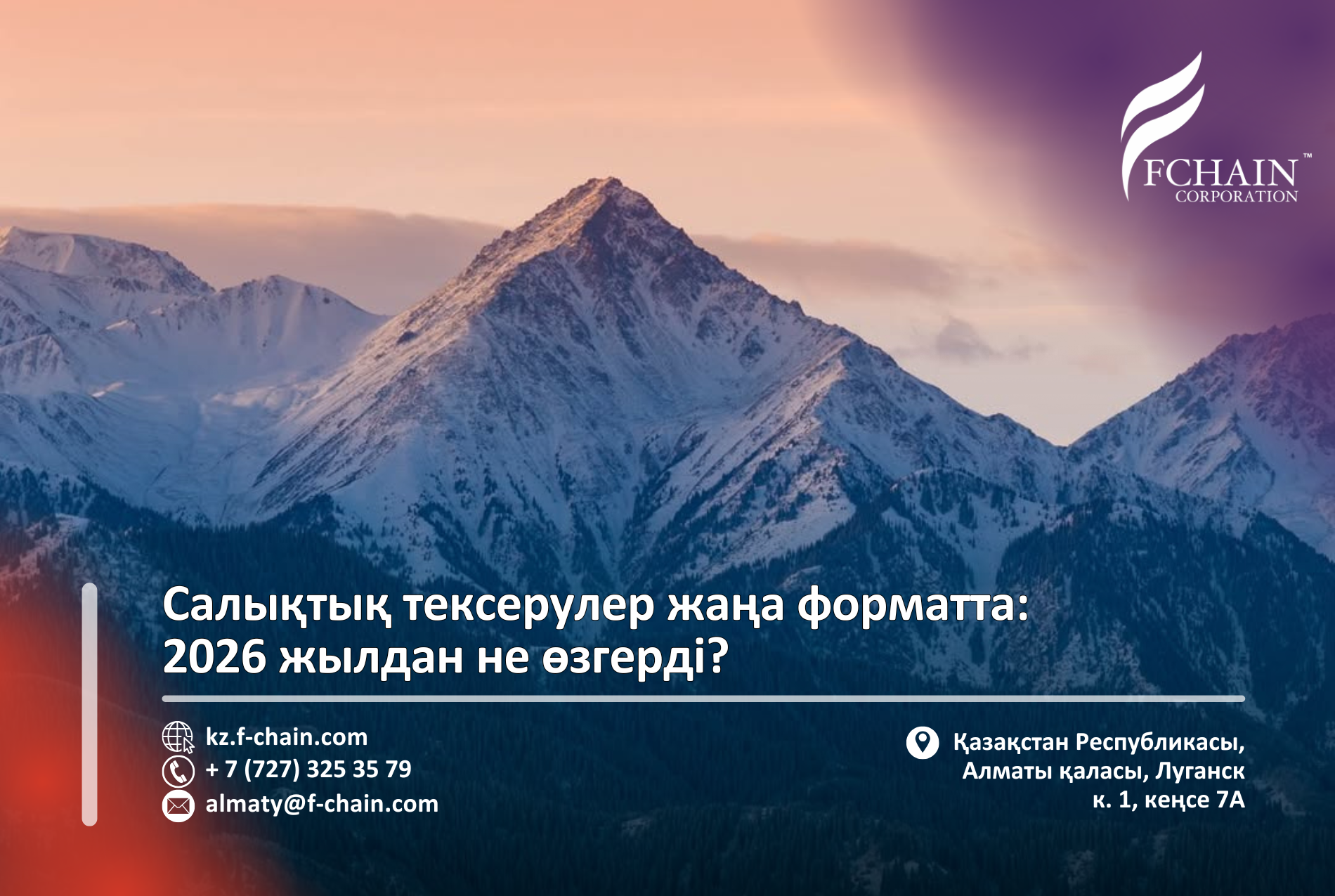 Салықтық тексерулер жаңа форматта: 2026 жылдан не өзгерді?